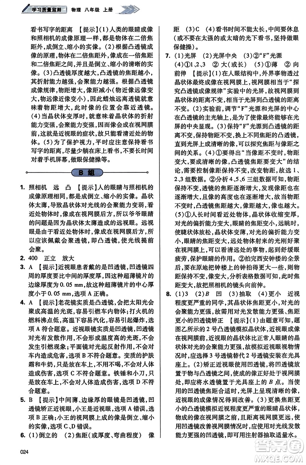 天津教育出版社2023年秋學(xué)習(xí)質(zhì)量監(jiān)測八年級物理上冊人教版答案