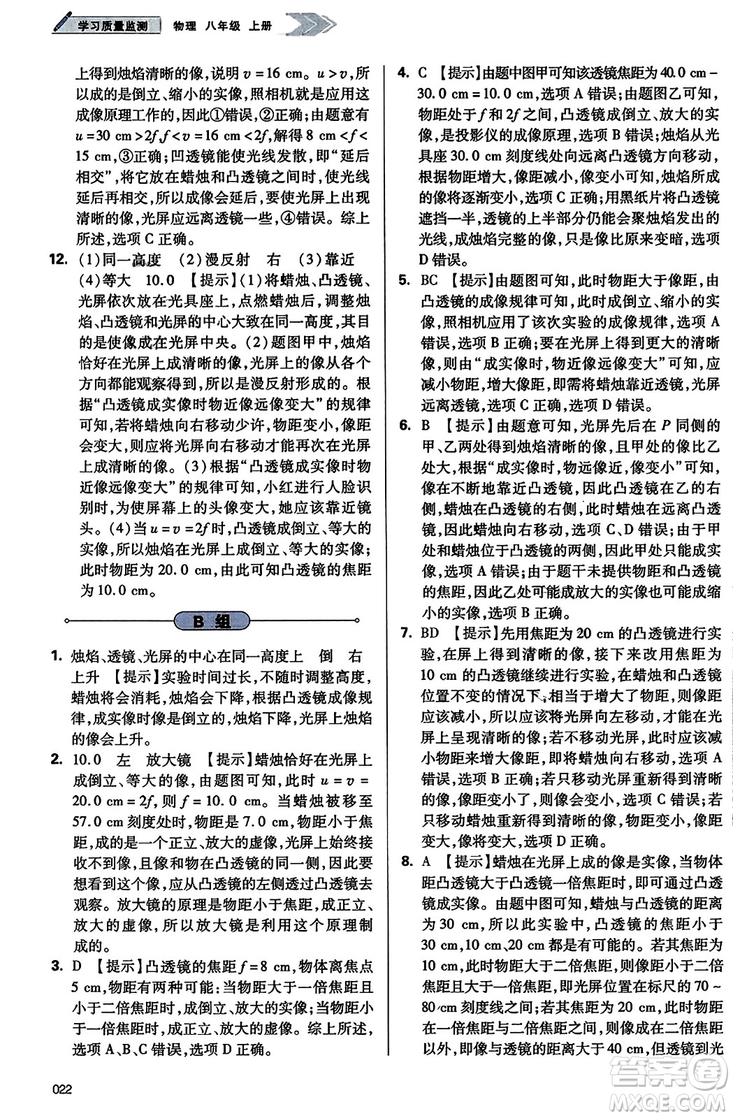 天津教育出版社2023年秋學(xué)習(xí)質(zhì)量監(jiān)測八年級物理上冊人教版答案