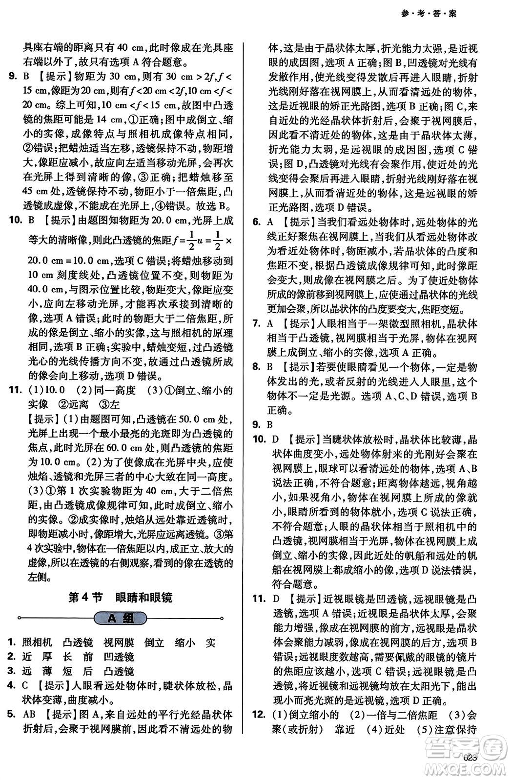 天津教育出版社2023年秋學(xué)習(xí)質(zhì)量監(jiān)測八年級物理上冊人教版答案