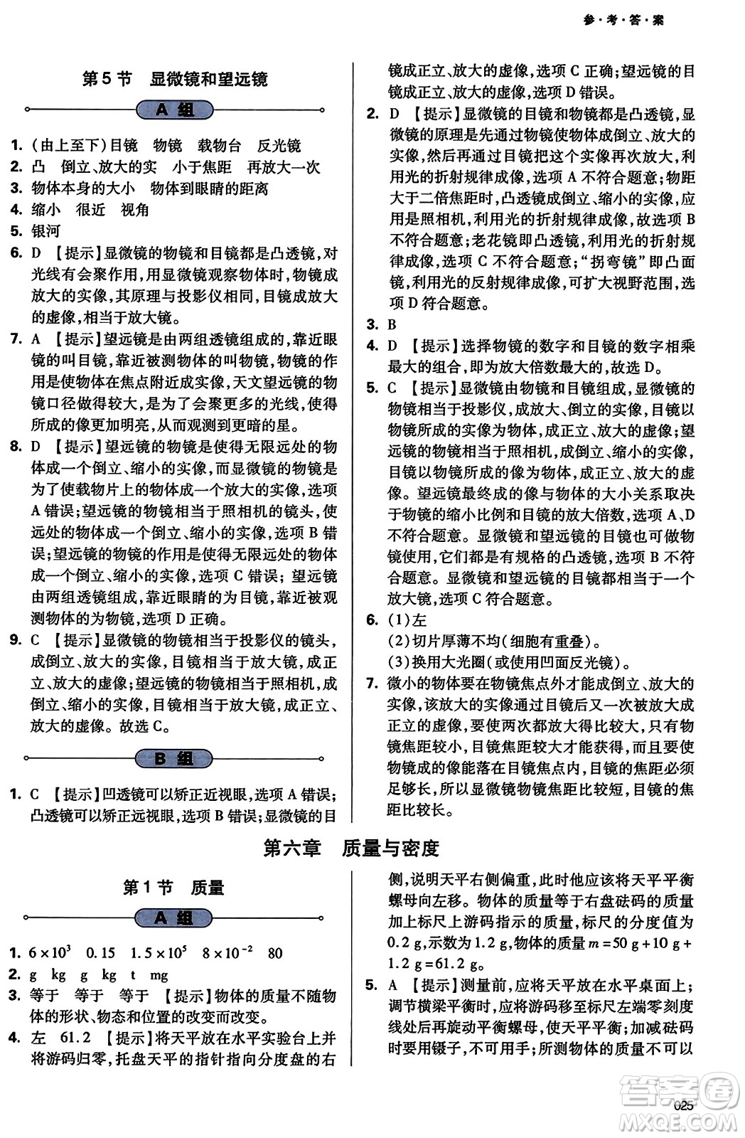 天津教育出版社2023年秋學(xué)習(xí)質(zhì)量監(jiān)測八年級物理上冊人教版答案