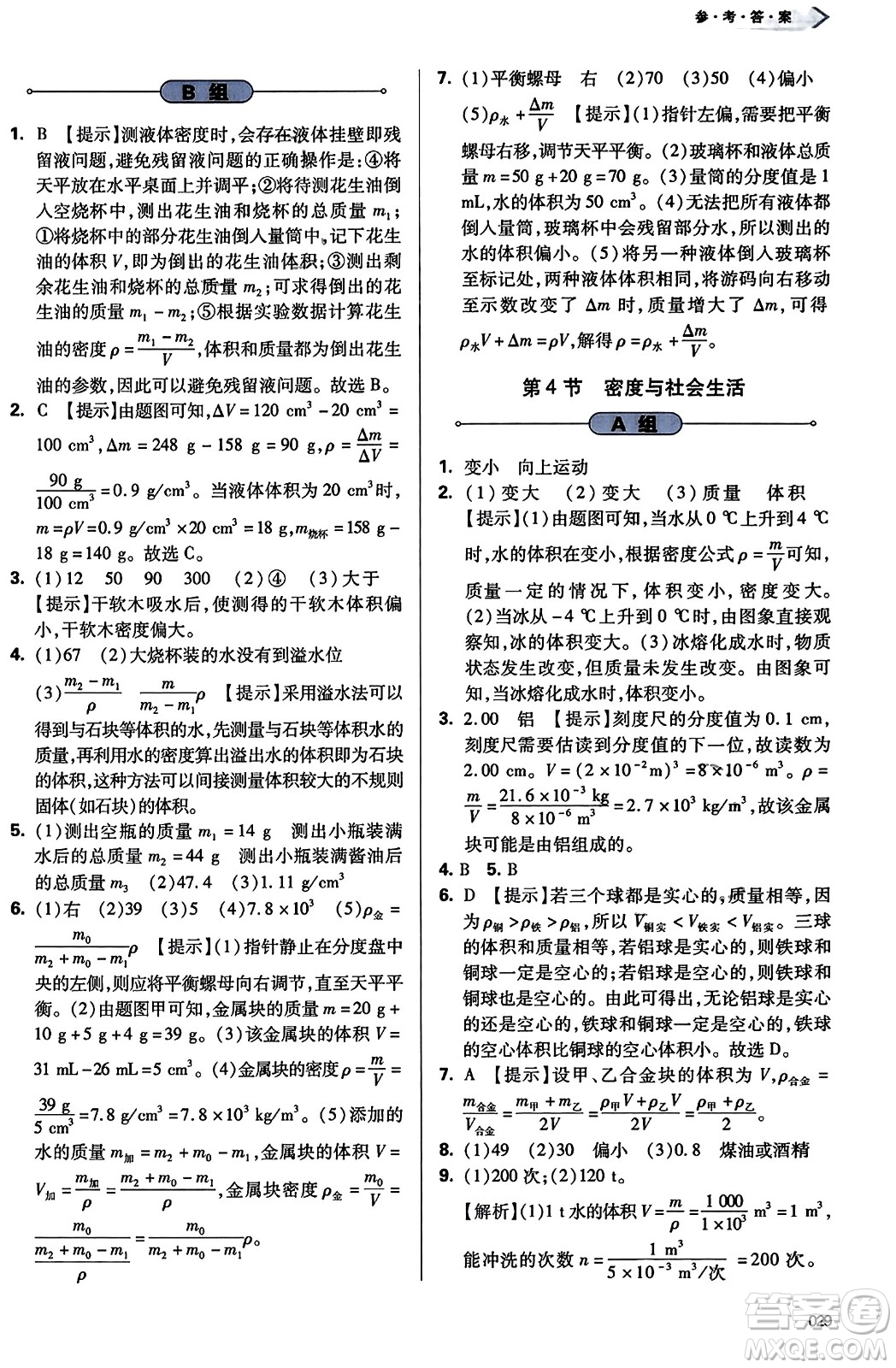 天津教育出版社2023年秋學(xué)習(xí)質(zhì)量監(jiān)測八年級物理上冊人教版答案