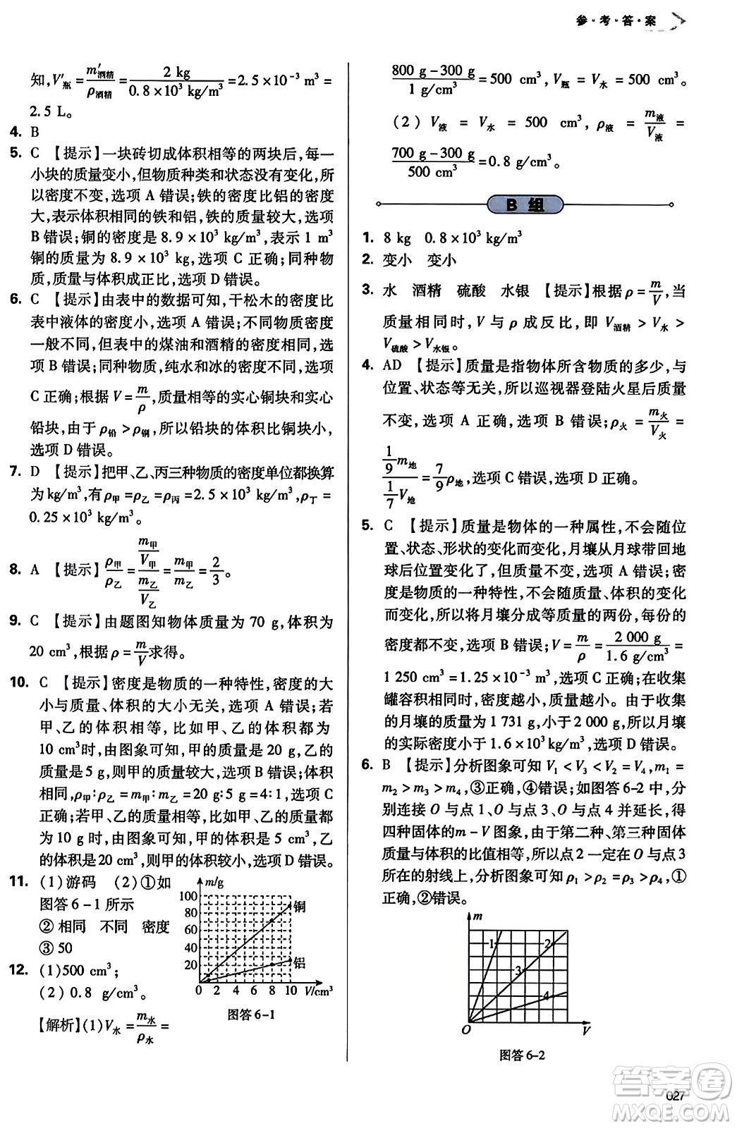 天津教育出版社2023年秋學(xué)習(xí)質(zhì)量監(jiān)測八年級物理上冊人教版答案