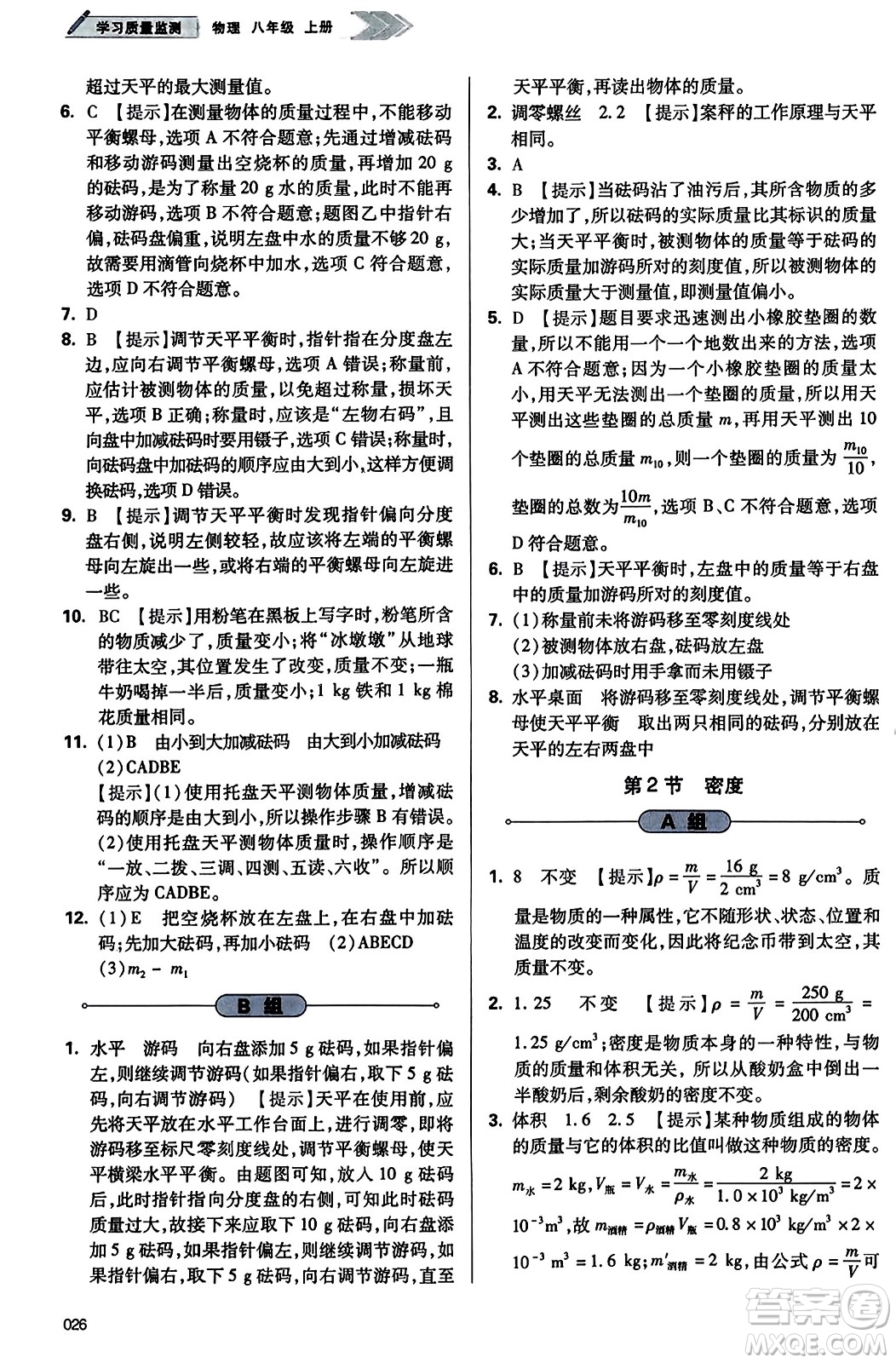 天津教育出版社2023年秋學(xué)習(xí)質(zhì)量監(jiān)測八年級物理上冊人教版答案