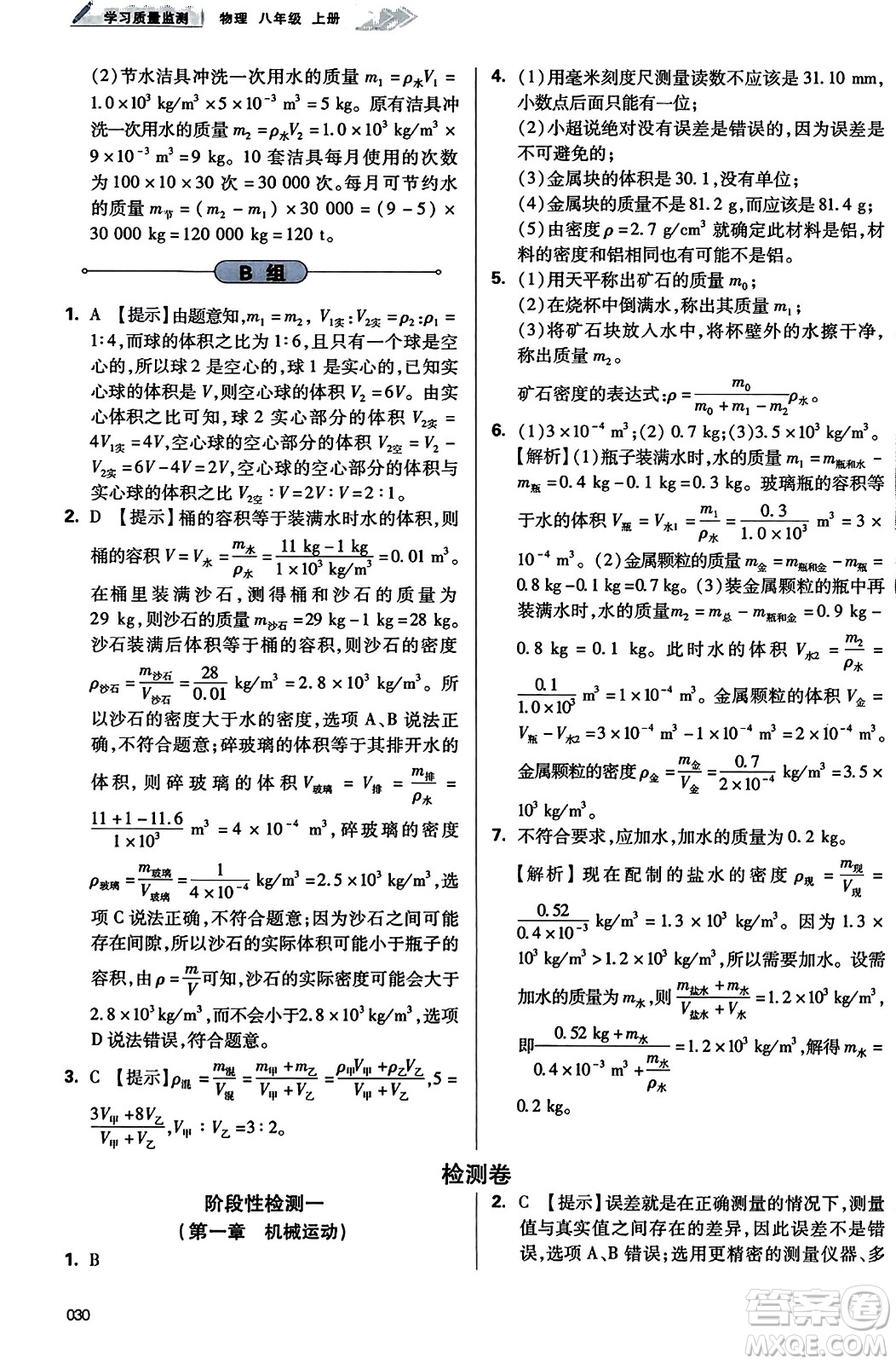 天津教育出版社2023年秋學(xué)習(xí)質(zhì)量監(jiān)測八年級物理上冊人教版答案