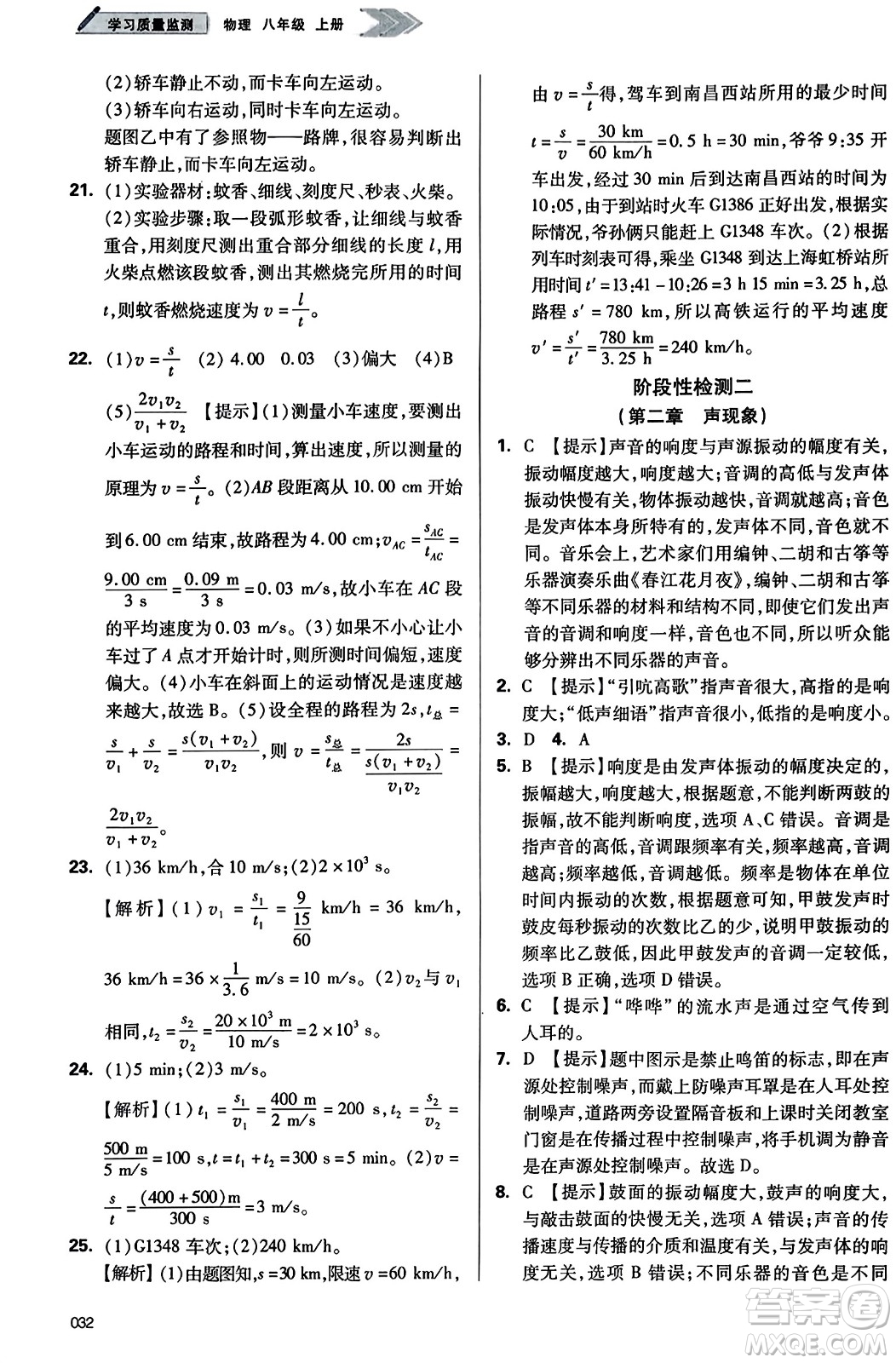 天津教育出版社2023年秋學(xué)習(xí)質(zhì)量監(jiān)測八年級物理上冊人教版答案