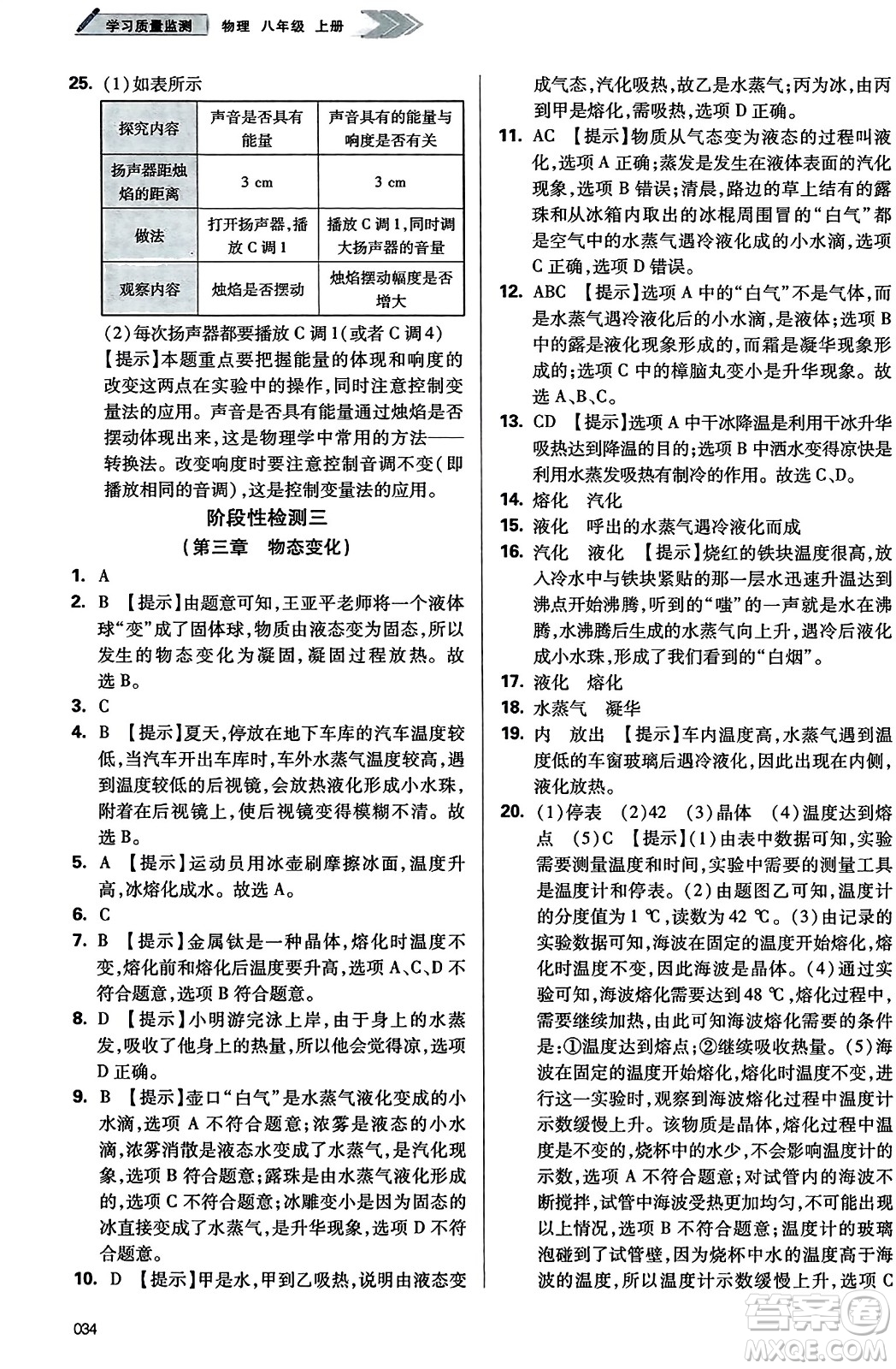 天津教育出版社2023年秋學(xué)習(xí)質(zhì)量監(jiān)測八年級物理上冊人教版答案