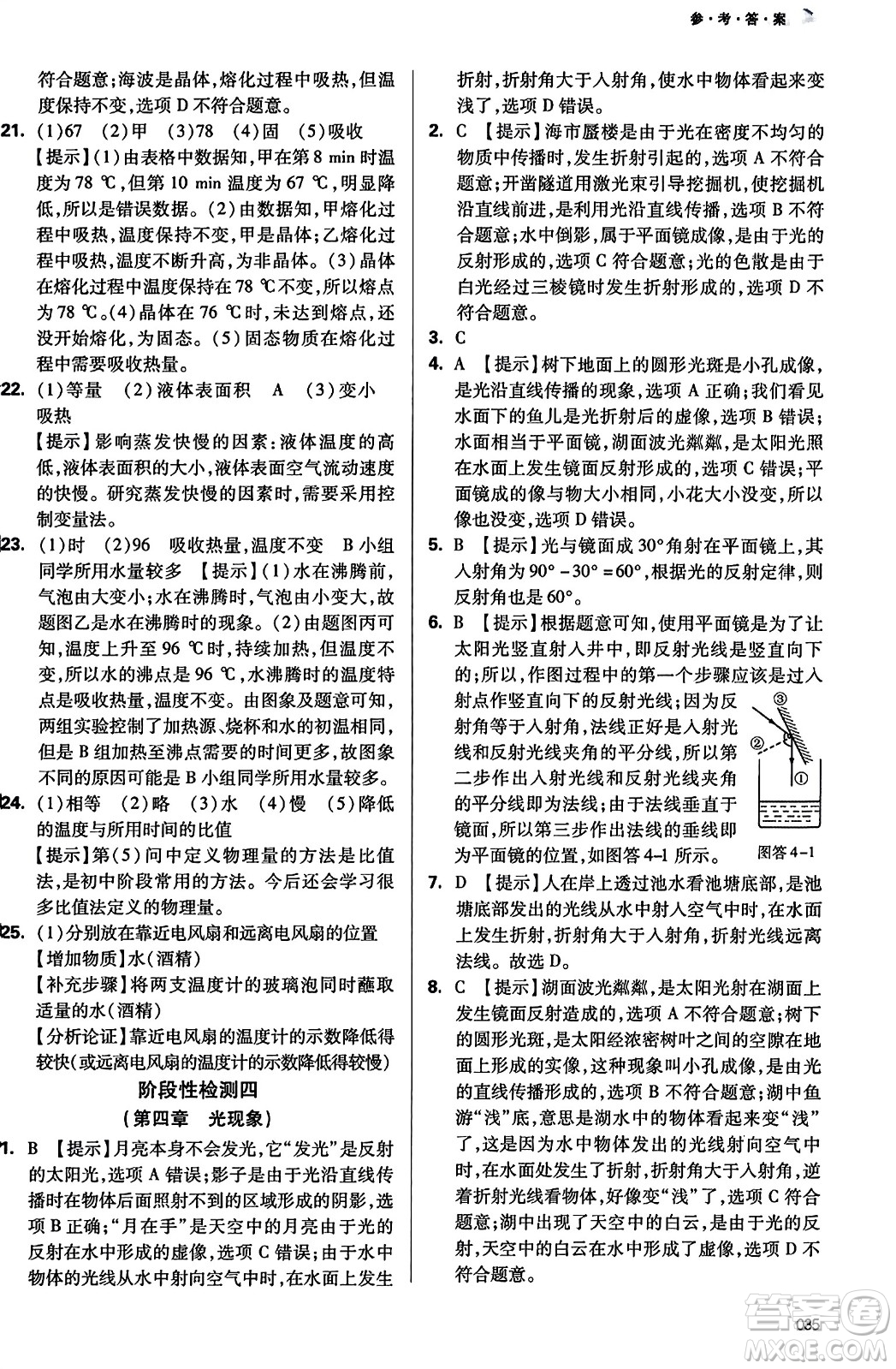 天津教育出版社2023年秋學(xué)習(xí)質(zhì)量監(jiān)測八年級物理上冊人教版答案