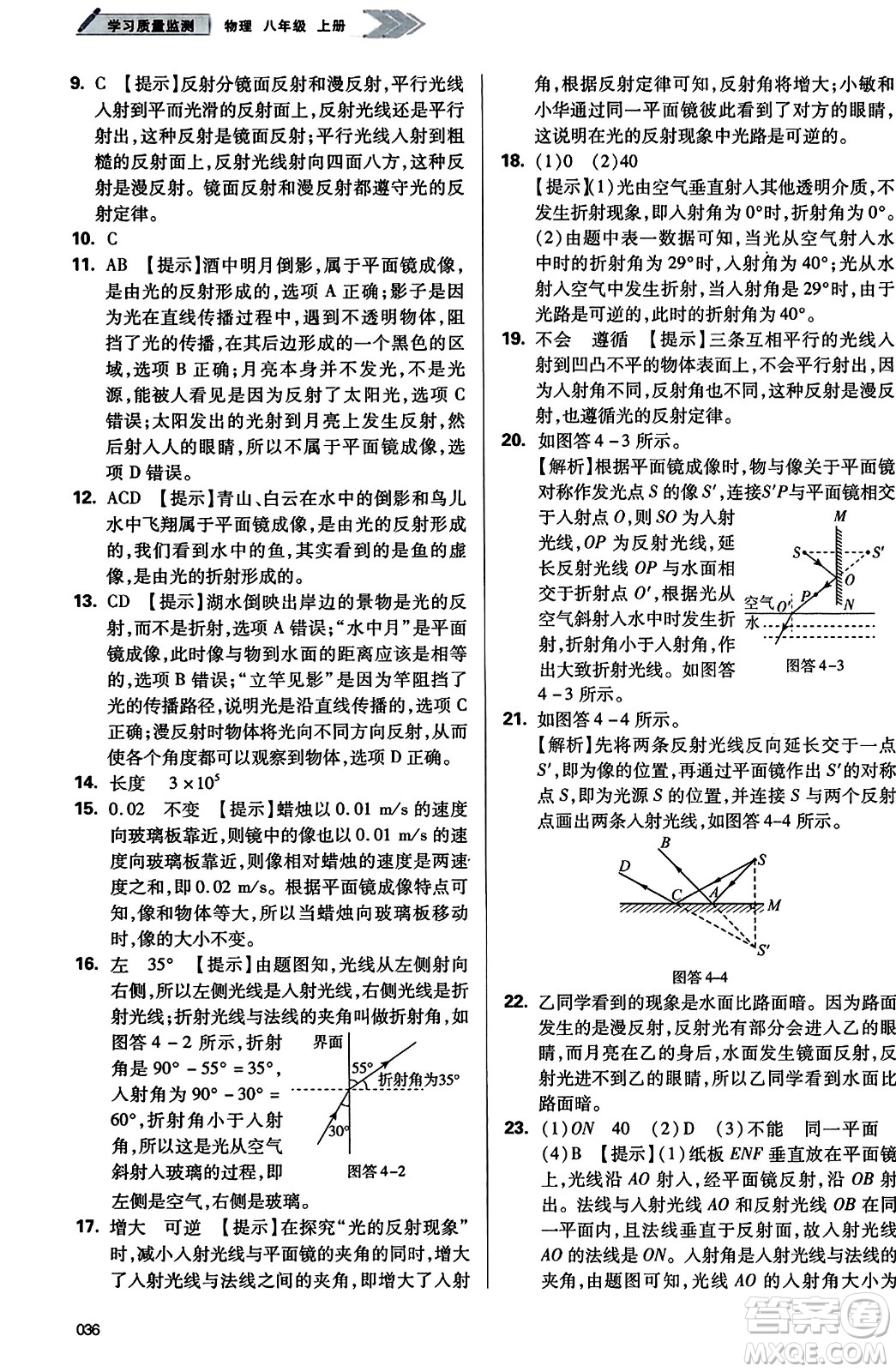 天津教育出版社2023年秋學(xué)習(xí)質(zhì)量監(jiān)測八年級物理上冊人教版答案