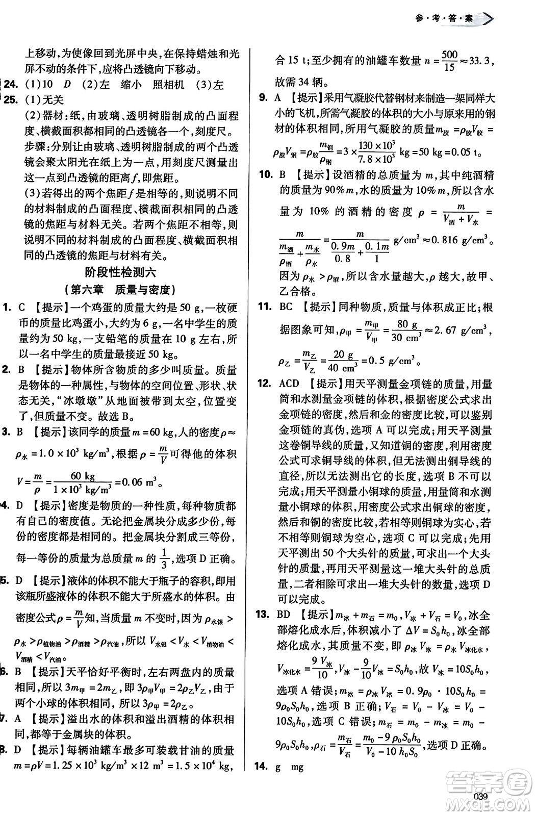 天津教育出版社2023年秋學(xué)習(xí)質(zhì)量監(jiān)測八年級物理上冊人教版答案