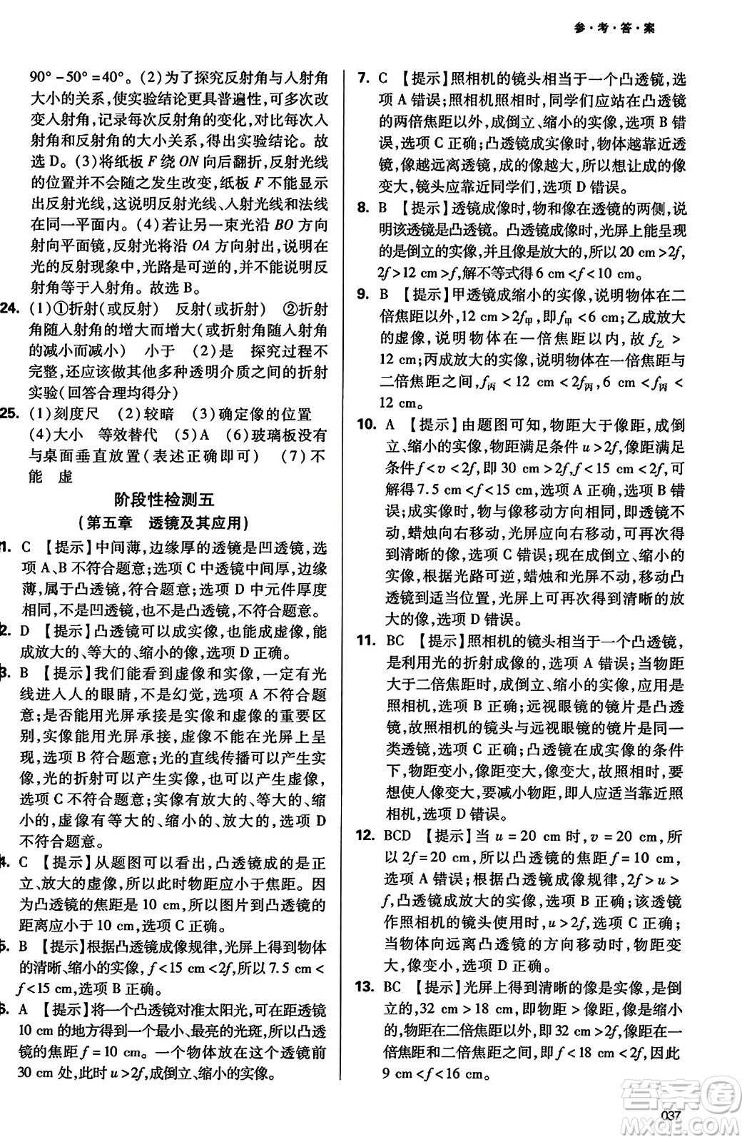 天津教育出版社2023年秋學(xué)習(xí)質(zhì)量監(jiān)測八年級物理上冊人教版答案