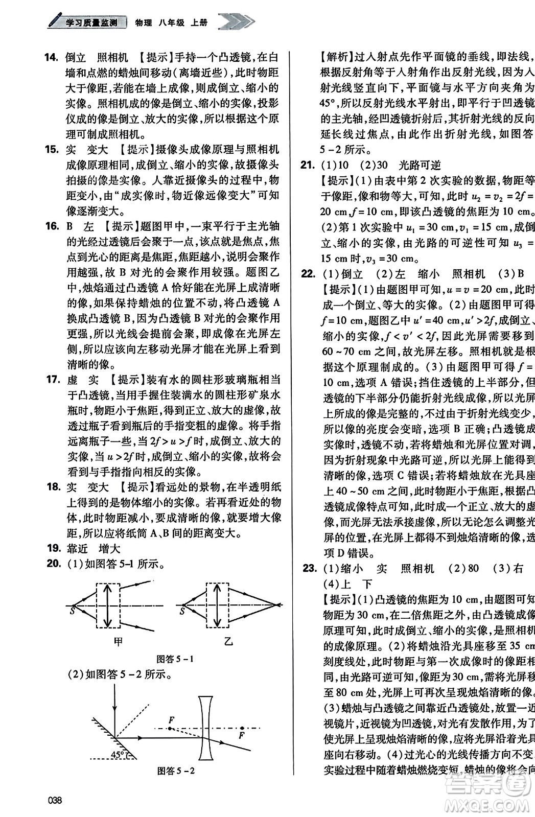 天津教育出版社2023年秋學(xué)習(xí)質(zhì)量監(jiān)測八年級物理上冊人教版答案