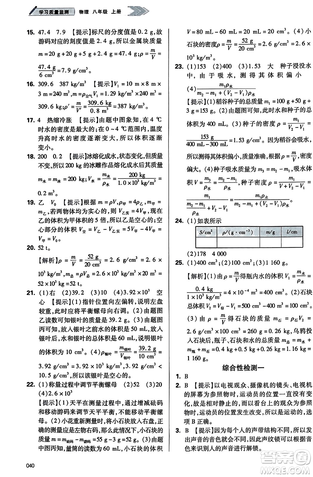 天津教育出版社2023年秋學(xué)習(xí)質(zhì)量監(jiān)測八年級物理上冊人教版答案