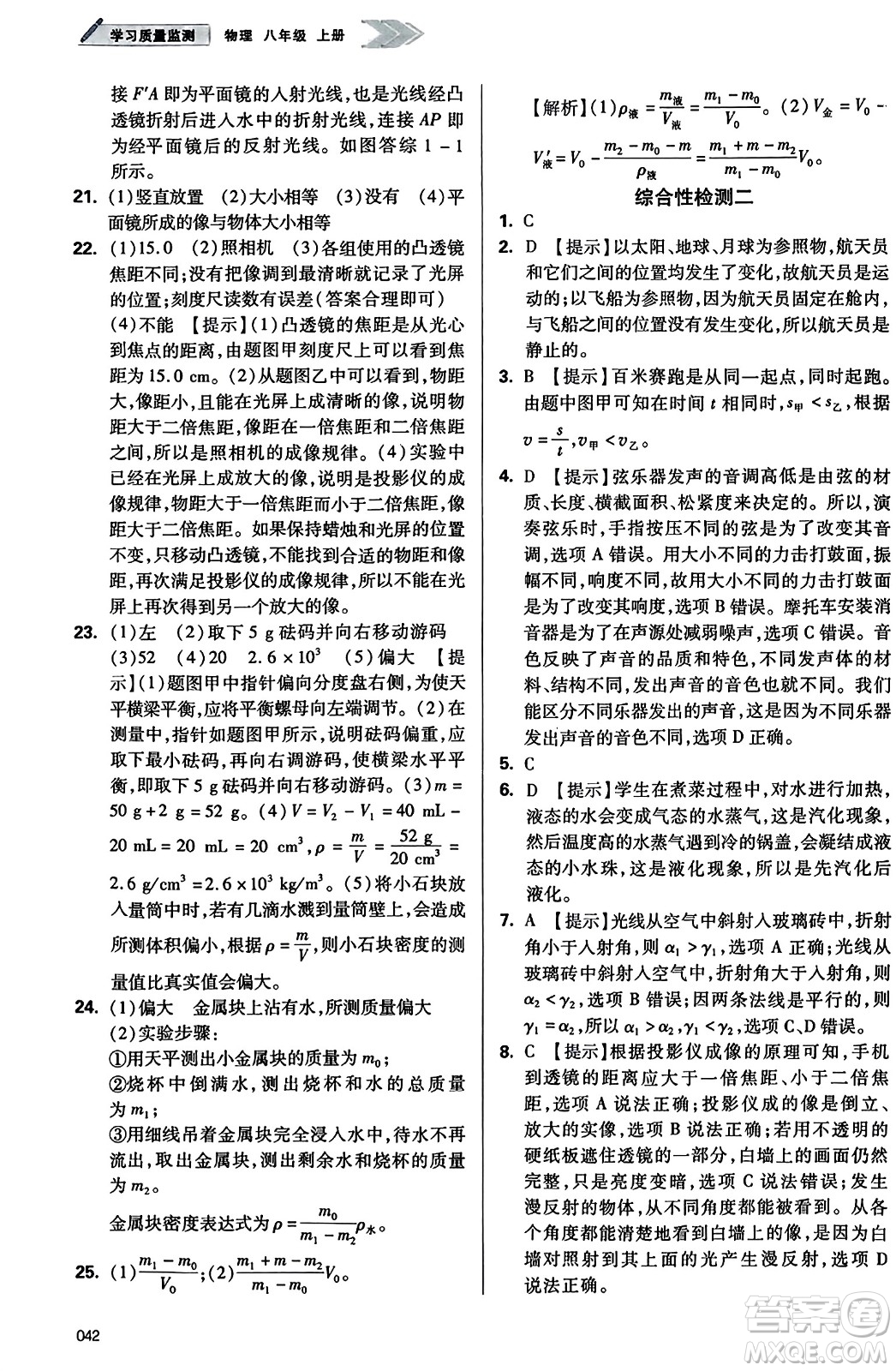 天津教育出版社2023年秋學(xué)習(xí)質(zhì)量監(jiān)測八年級物理上冊人教版答案