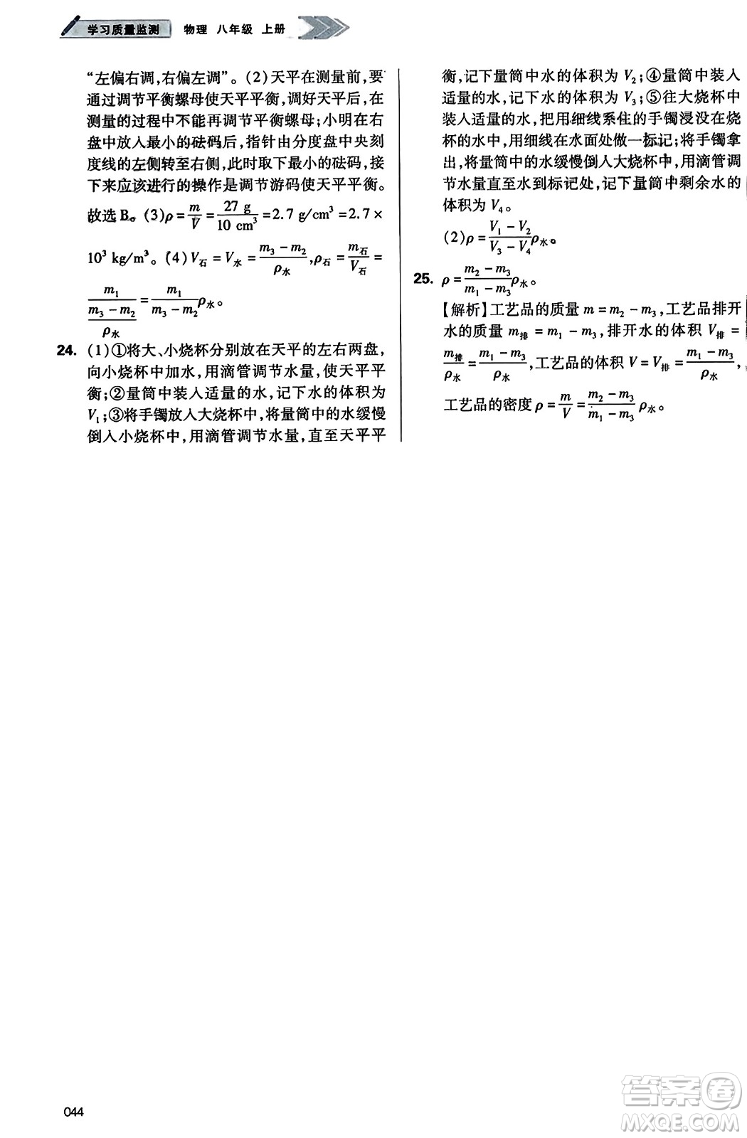 天津教育出版社2023年秋學(xué)習(xí)質(zhì)量監(jiān)測八年級物理上冊人教版答案