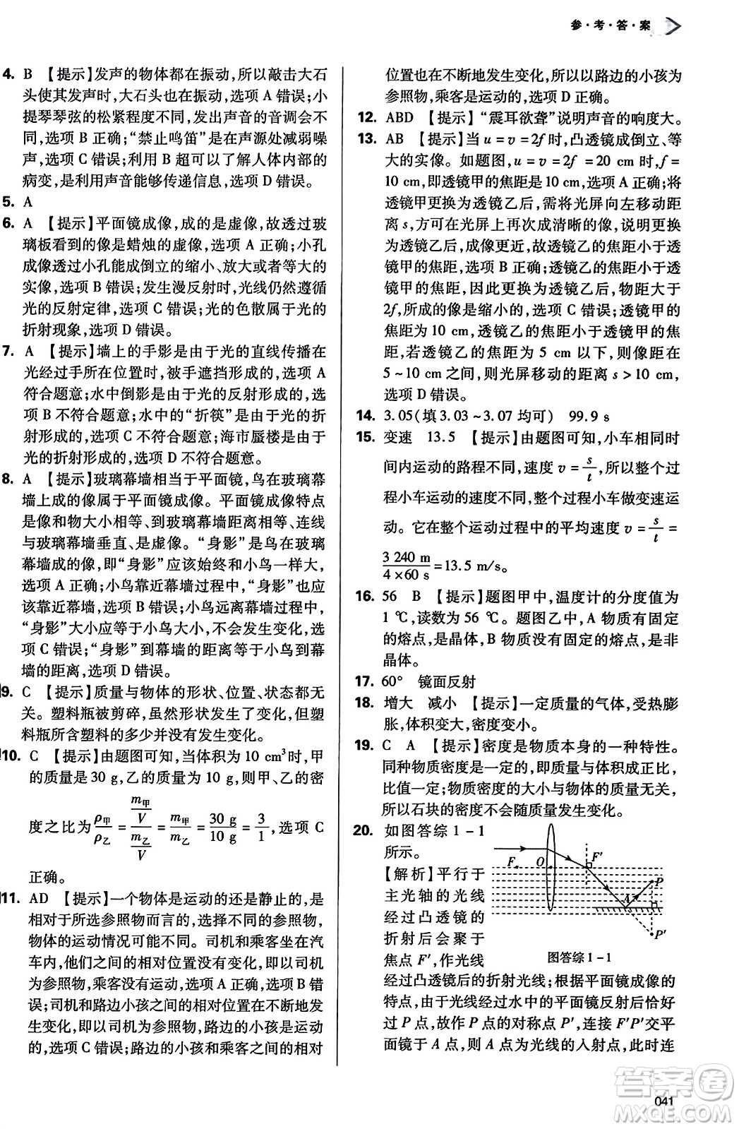 天津教育出版社2023年秋學(xué)習(xí)質(zhì)量監(jiān)測八年級物理上冊人教版答案