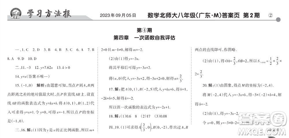 學(xué)習(xí)方法報(bào)2023-2024學(xué)年八年級(jí)數(shù)學(xué)上冊(cè)北師大廣東版④-⑥期小報(bào)參考答案