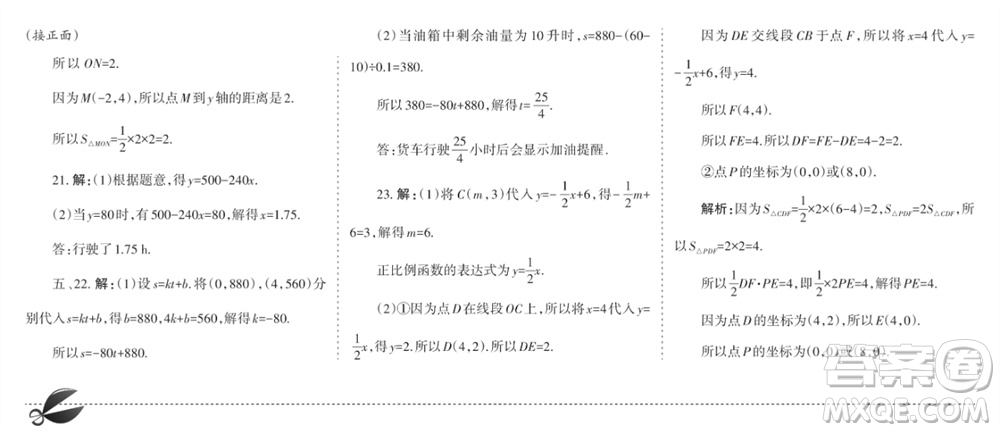 學(xué)習(xí)方法報(bào)2023-2024學(xué)年八年級(jí)數(shù)學(xué)上冊(cè)北師大廣東版④-⑥期小報(bào)參考答案