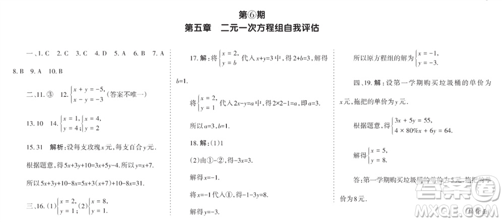 學(xué)習(xí)方法報(bào)2023-2024學(xué)年八年級(jí)數(shù)學(xué)上冊(cè)北師大廣東版④-⑥期小報(bào)參考答案