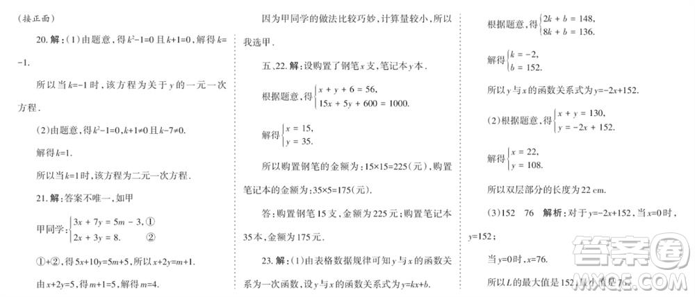 學(xué)習(xí)方法報(bào)2023-2024學(xué)年八年級(jí)數(shù)學(xué)上冊(cè)北師大廣東版④-⑥期小報(bào)參考答案