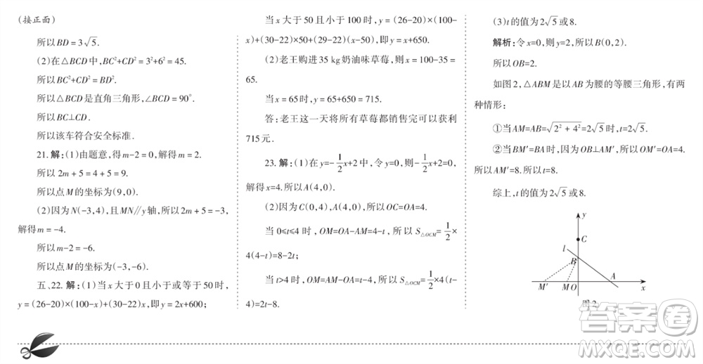 學(xué)習(xí)方法報(bào)2023-2024學(xué)年八年級(jí)數(shù)學(xué)上冊(cè)北師大廣東版④-⑥期小報(bào)參考答案