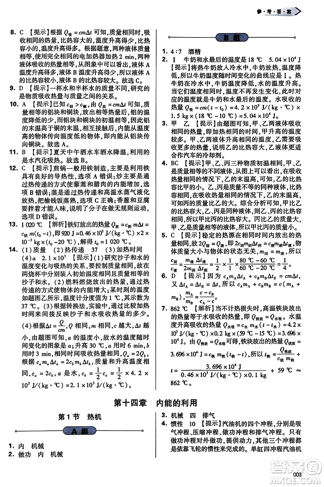 天津教育出版社2023年秋學(xué)習(xí)質(zhì)量監(jiān)測九年級(jí)物理全一冊人教版答案