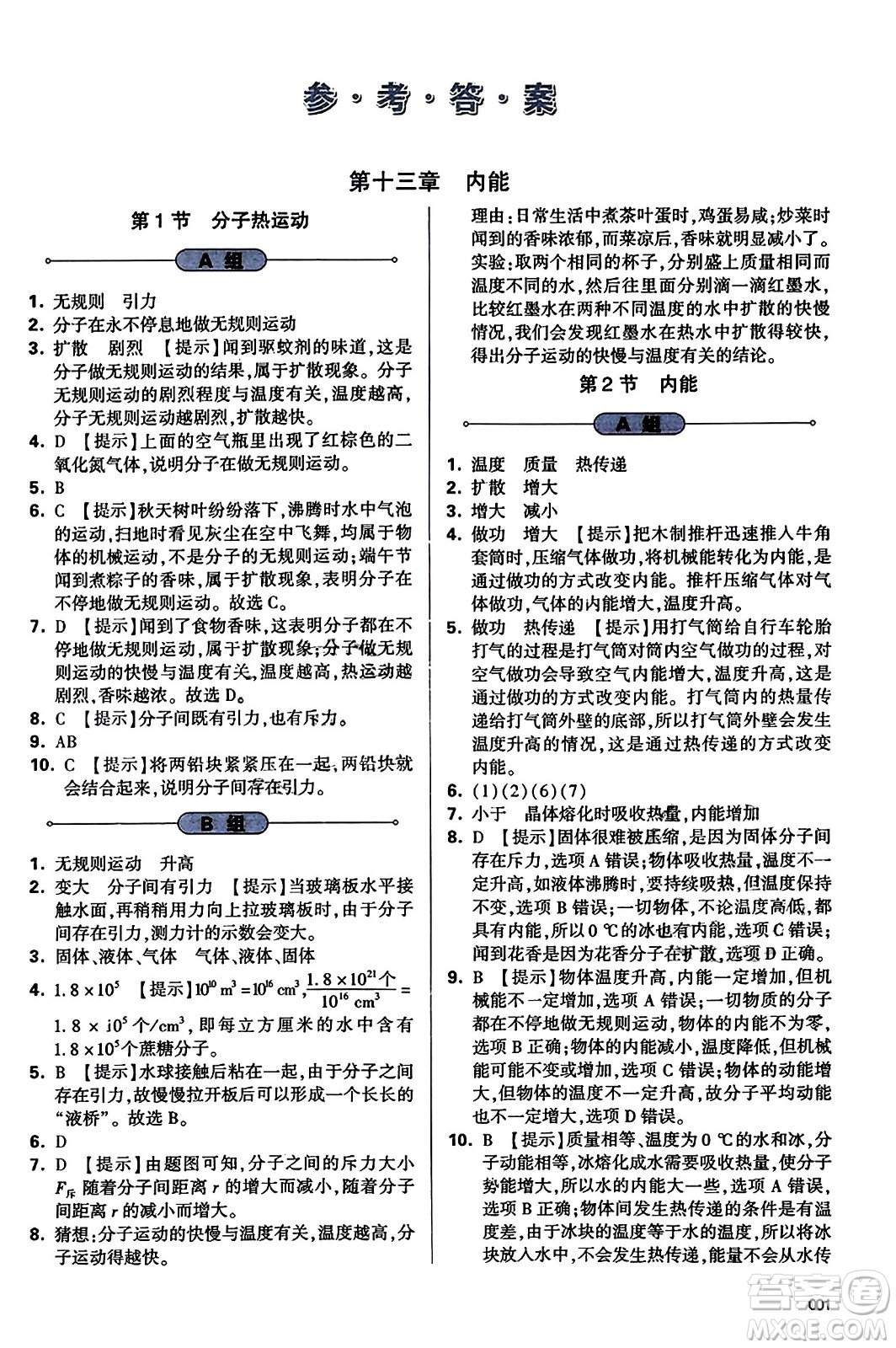 天津教育出版社2023年秋學(xué)習(xí)質(zhì)量監(jiān)測九年級(jí)物理全一冊人教版答案