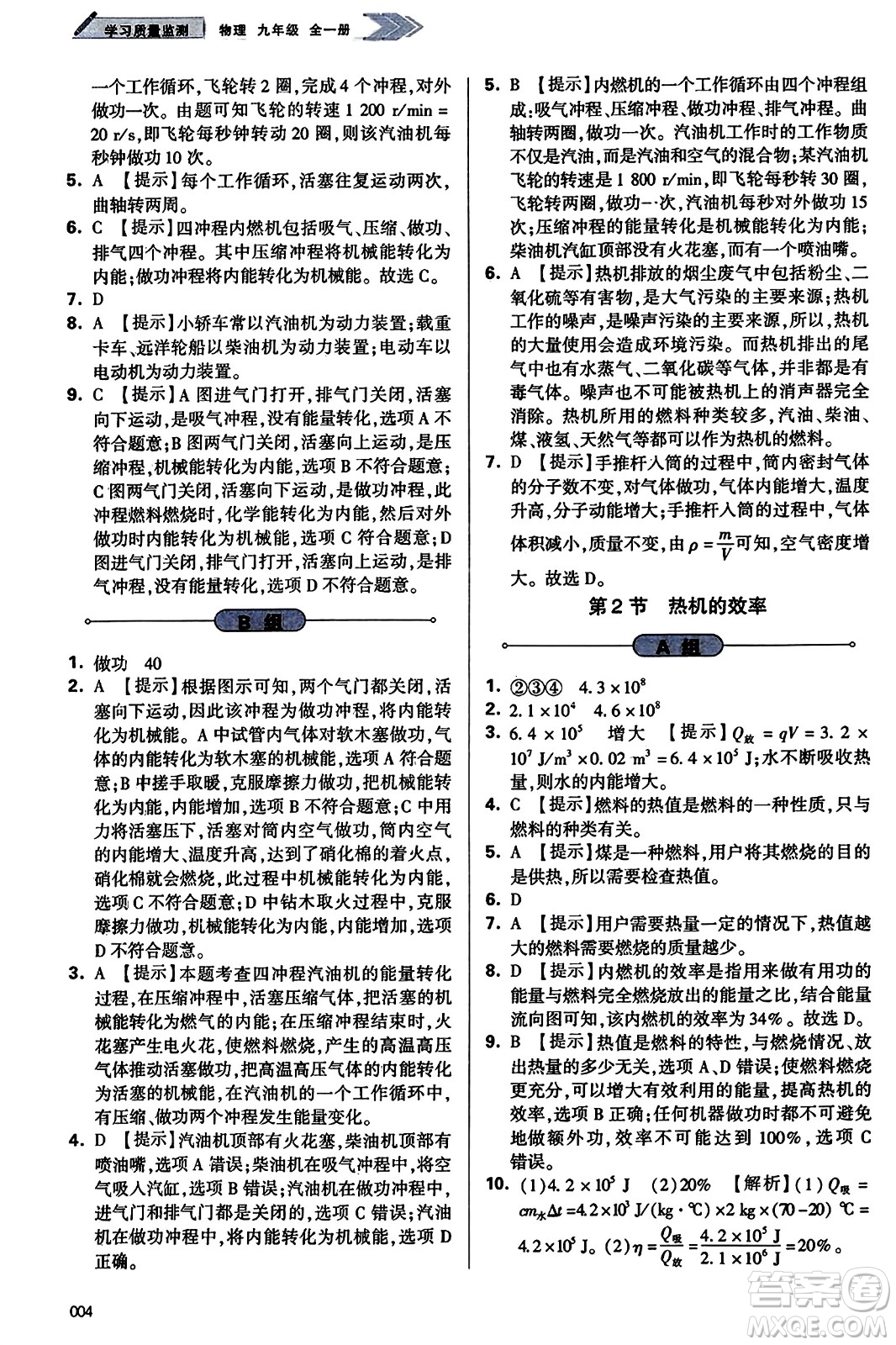 天津教育出版社2023年秋學(xué)習(xí)質(zhì)量監(jiān)測九年級(jí)物理全一冊人教版答案