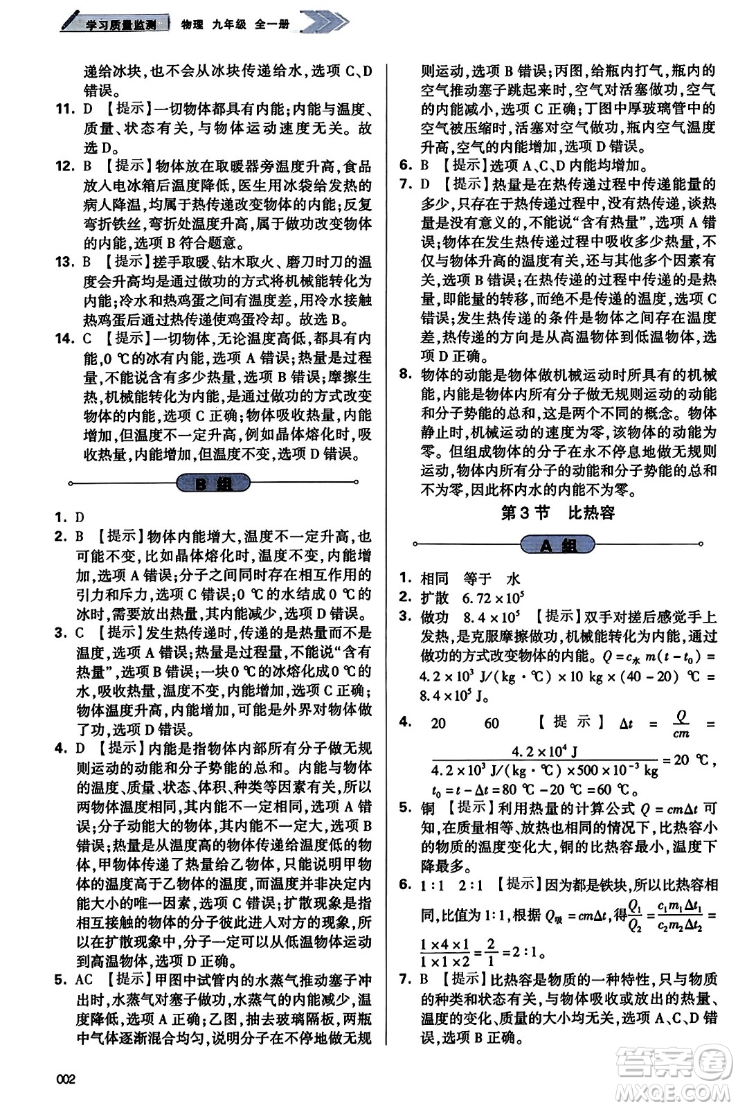 天津教育出版社2023年秋學(xué)習(xí)質(zhì)量監(jiān)測九年級(jí)物理全一冊人教版答案