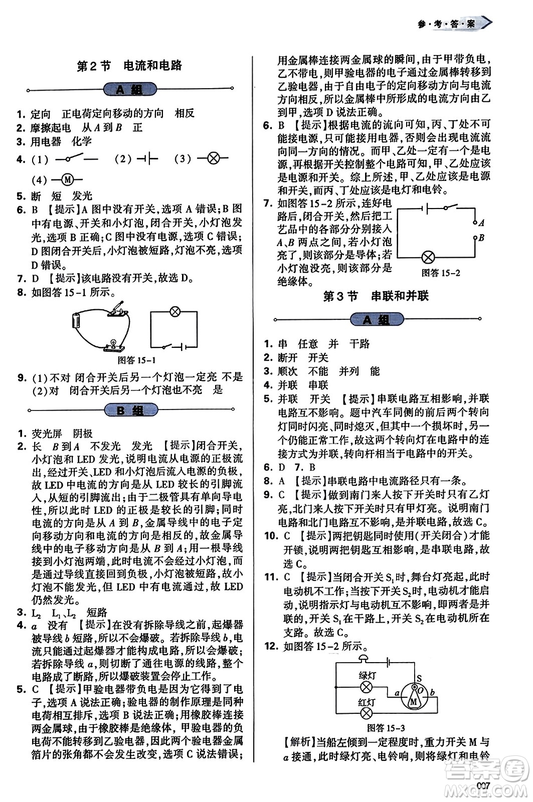 天津教育出版社2023年秋學(xué)習(xí)質(zhì)量監(jiān)測九年級(jí)物理全一冊人教版答案