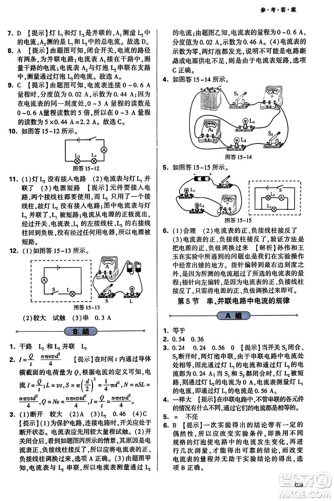 天津教育出版社2023年秋學(xué)習(xí)質(zhì)量監(jiān)測九年級(jí)物理全一冊人教版答案