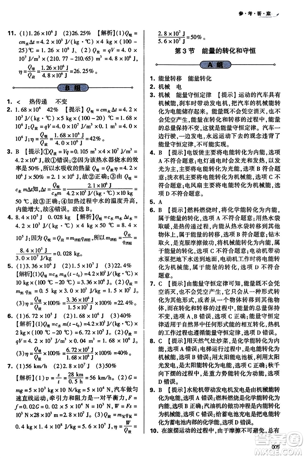 天津教育出版社2023年秋學(xué)習(xí)質(zhì)量監(jiān)測九年級(jí)物理全一冊人教版答案