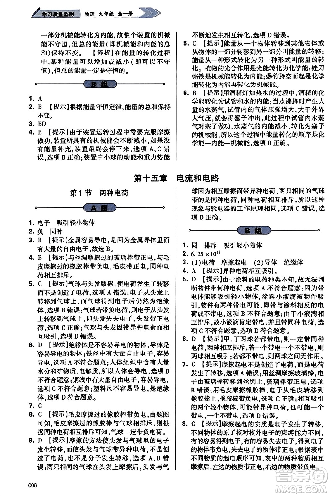 天津教育出版社2023年秋學(xué)習(xí)質(zhì)量監(jiān)測九年級(jí)物理全一冊人教版答案