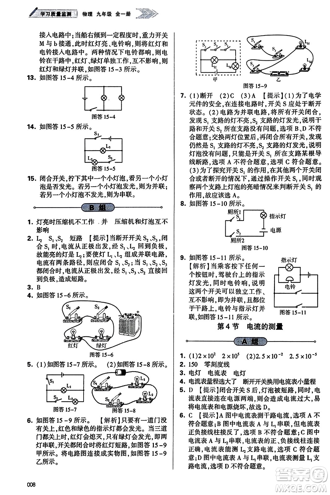 天津教育出版社2023年秋學(xué)習(xí)質(zhì)量監(jiān)測九年級(jí)物理全一冊人教版答案