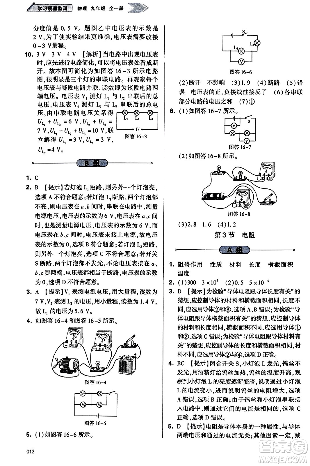 天津教育出版社2023年秋學(xué)習(xí)質(zhì)量監(jiān)測九年級(jí)物理全一冊人教版答案