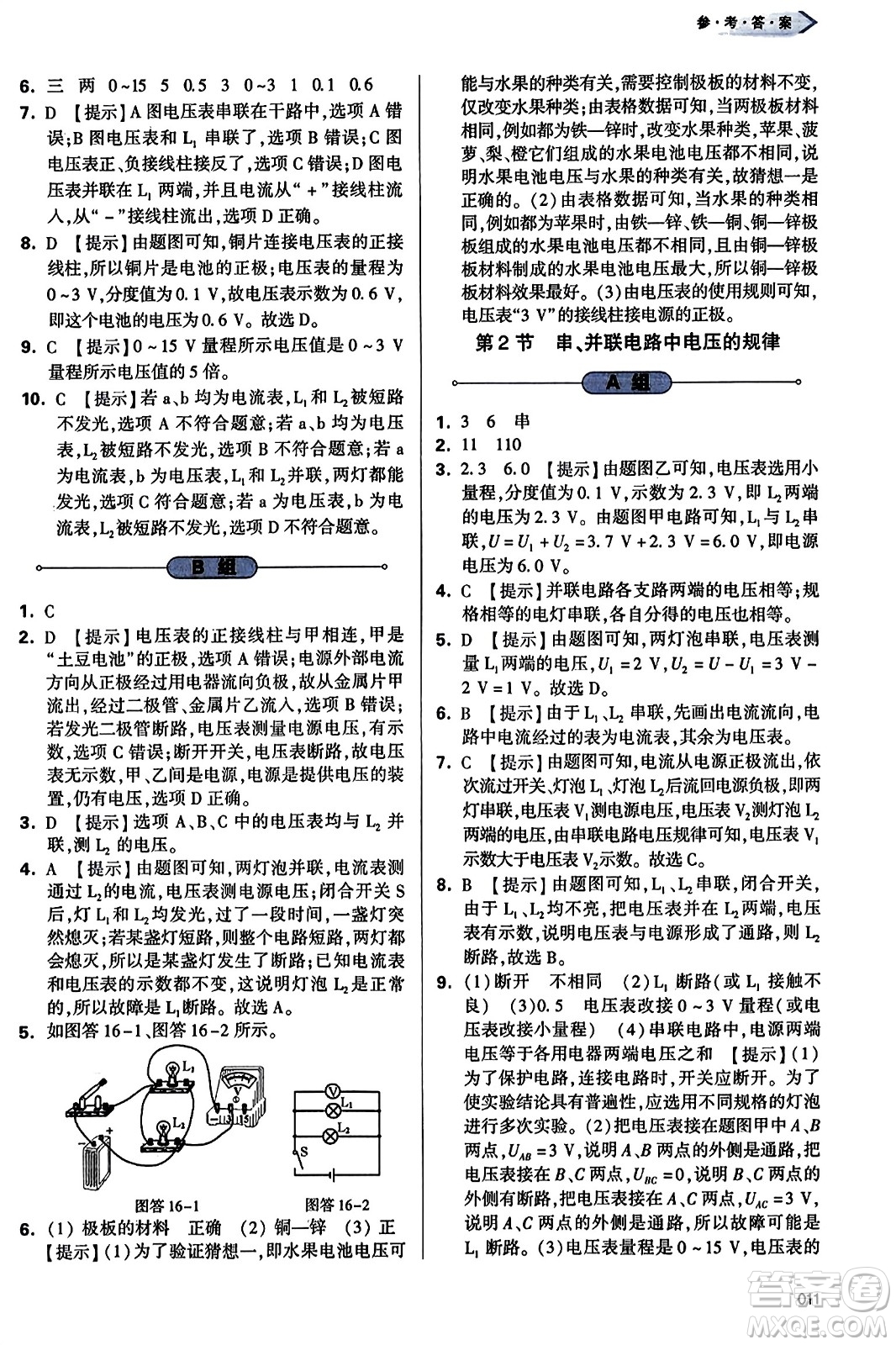 天津教育出版社2023年秋學(xué)習(xí)質(zhì)量監(jiān)測九年級(jí)物理全一冊人教版答案