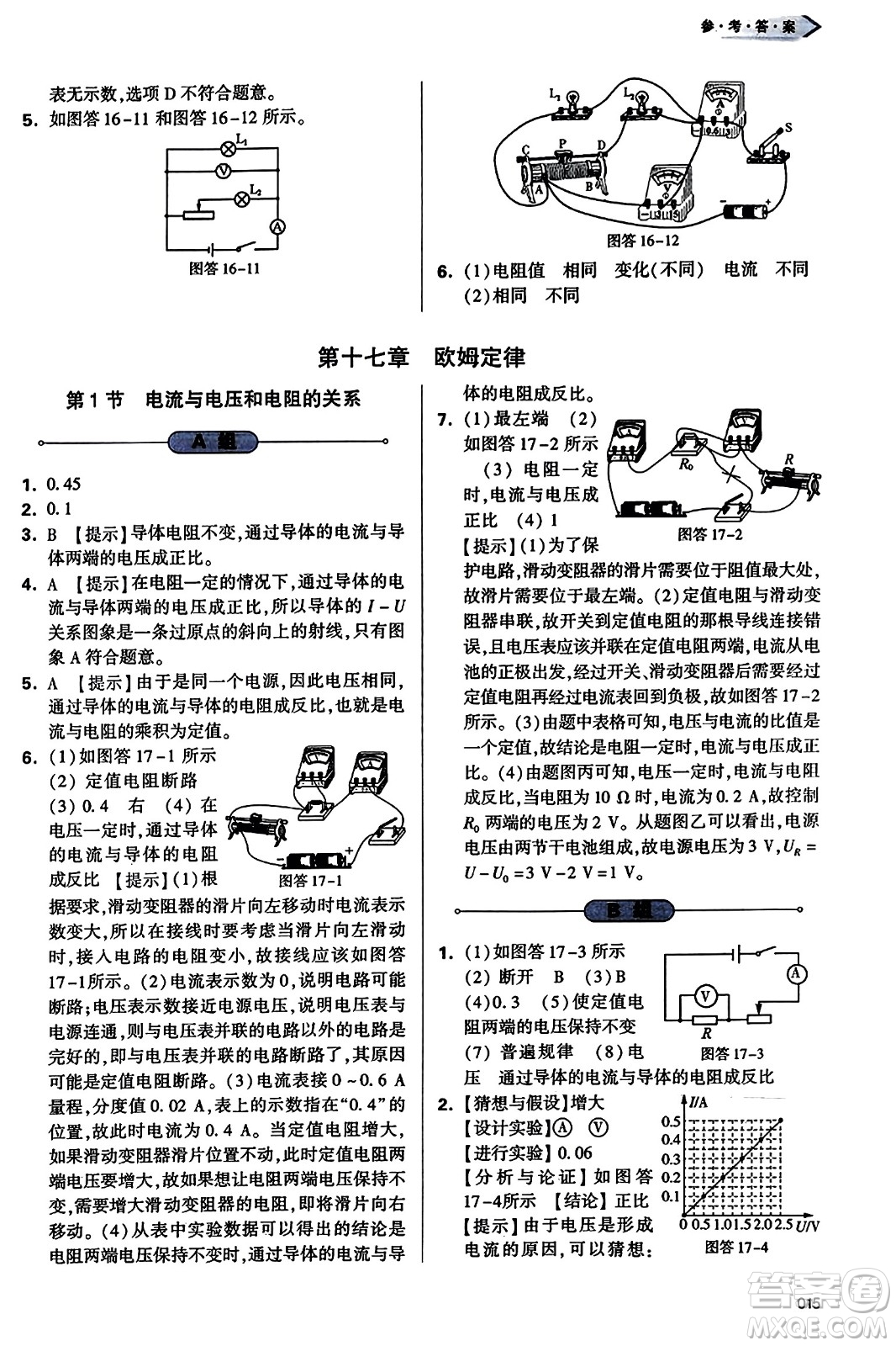 天津教育出版社2023年秋學(xué)習(xí)質(zhì)量監(jiān)測九年級(jí)物理全一冊人教版答案