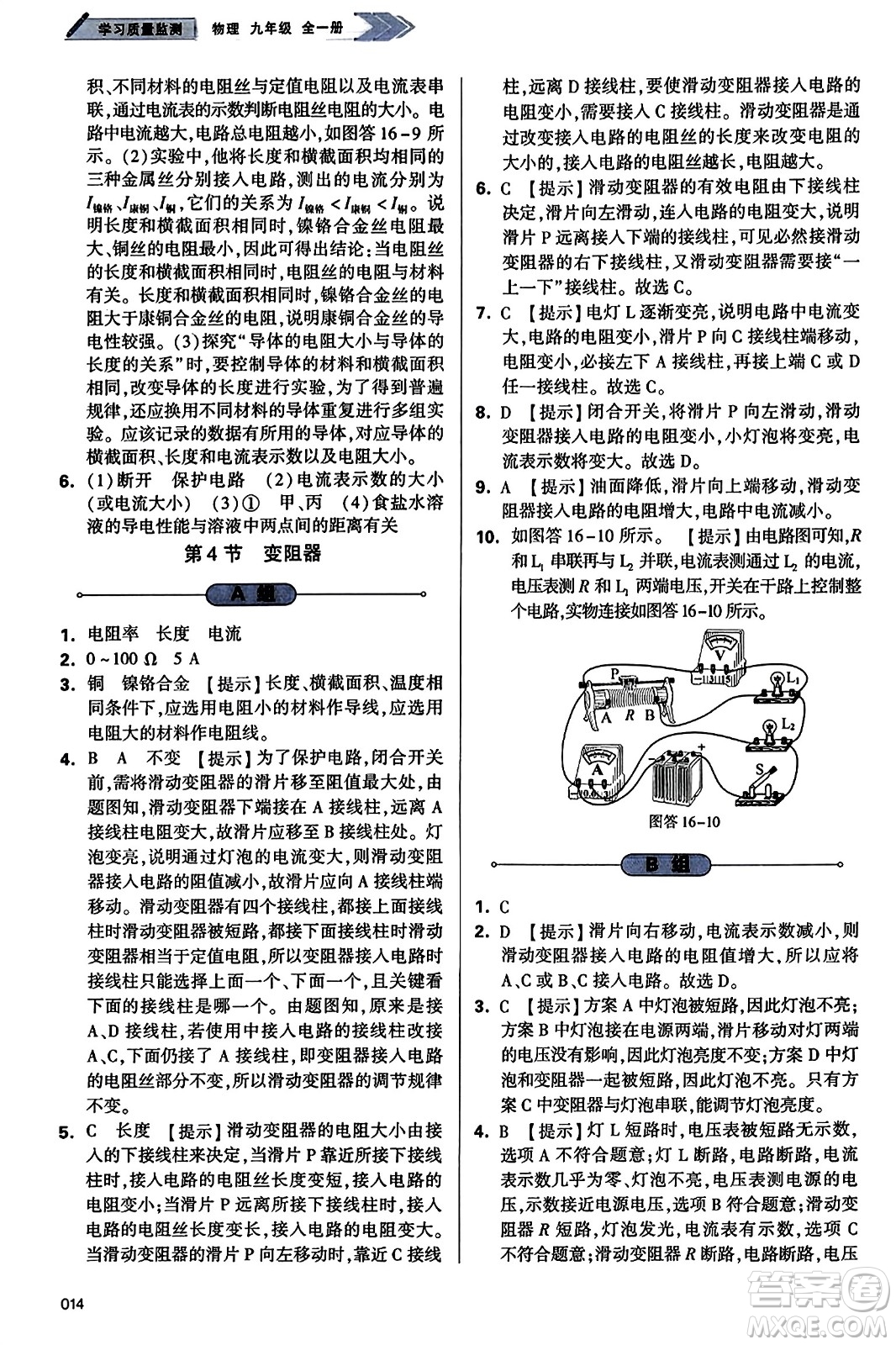 天津教育出版社2023年秋學(xué)習(xí)質(zhì)量監(jiān)測九年級(jí)物理全一冊人教版答案