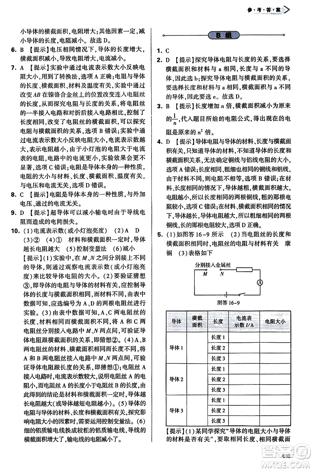 天津教育出版社2023年秋學(xué)習(xí)質(zhì)量監(jiān)測九年級(jí)物理全一冊人教版答案