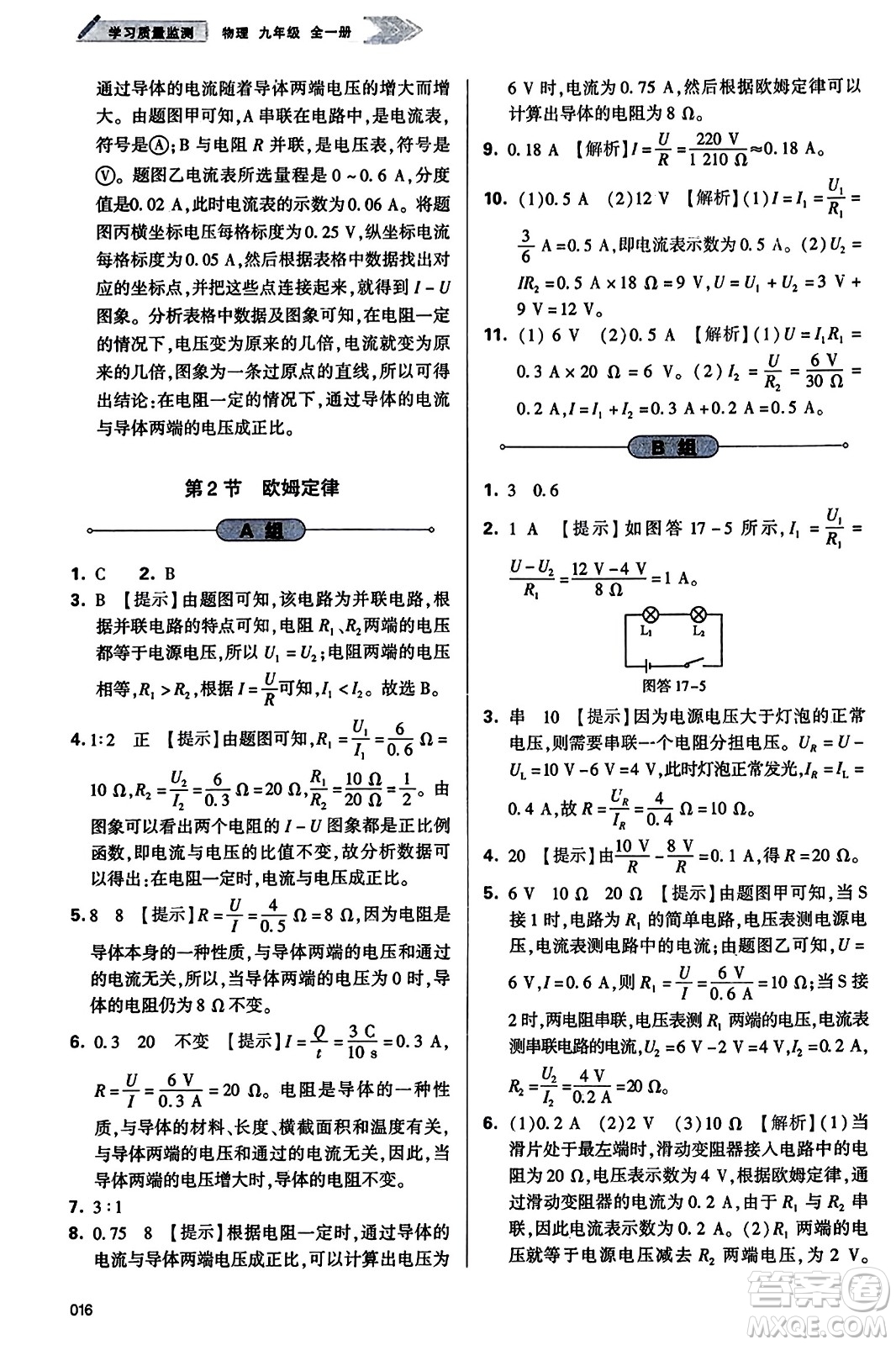 天津教育出版社2023年秋學(xué)習(xí)質(zhì)量監(jiān)測九年級(jí)物理全一冊人教版答案