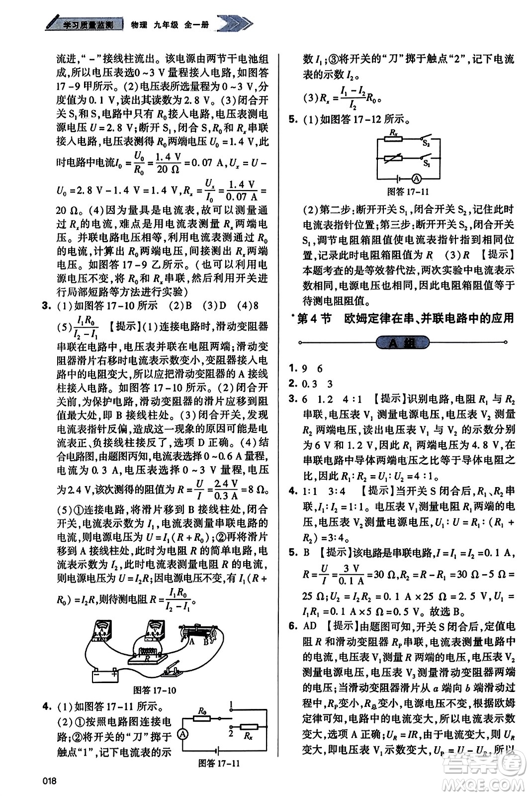 天津教育出版社2023年秋學(xué)習(xí)質(zhì)量監(jiān)測九年級(jí)物理全一冊人教版答案