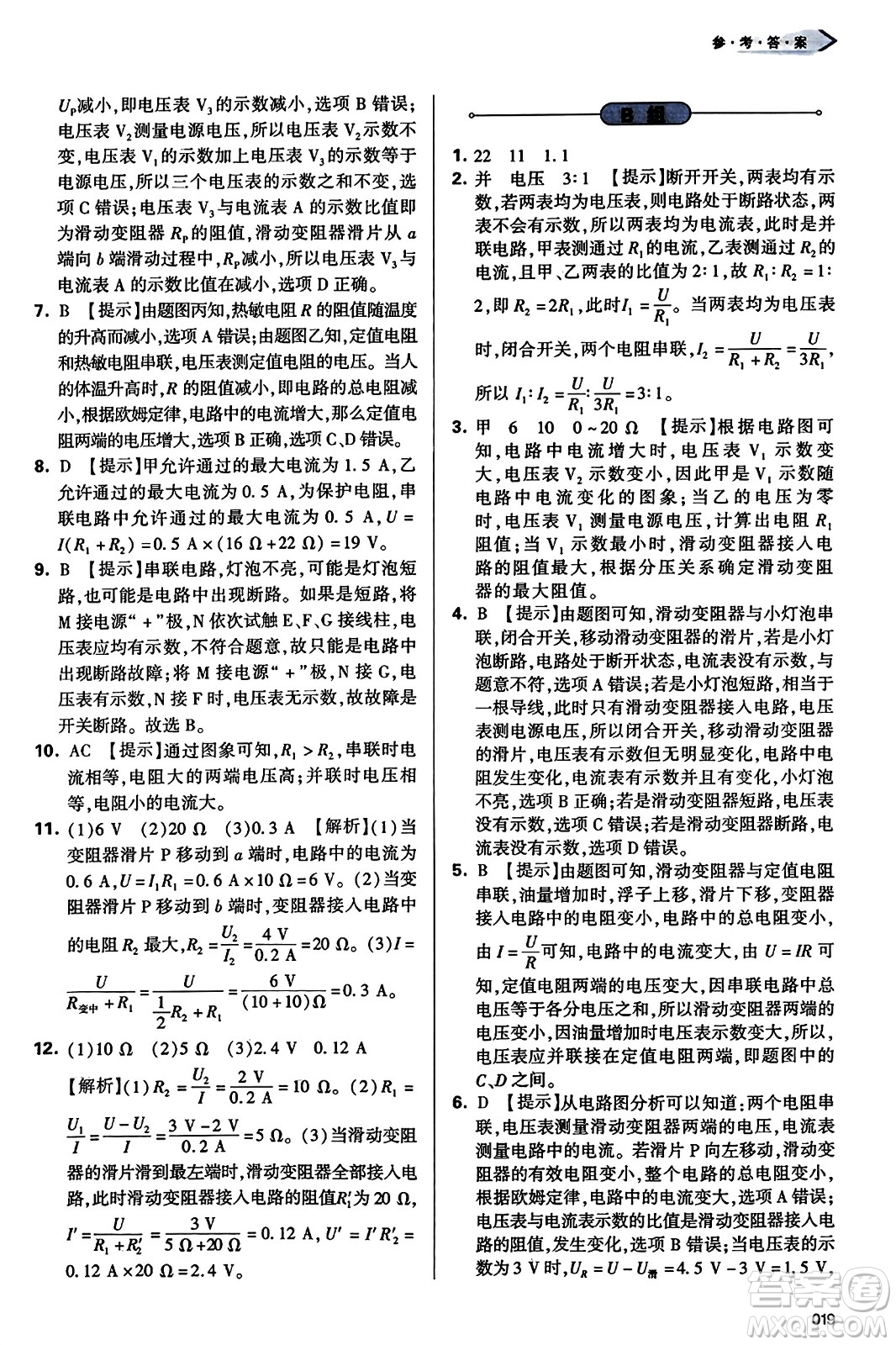 天津教育出版社2023年秋學(xué)習(xí)質(zhì)量監(jiān)測九年級(jí)物理全一冊人教版答案