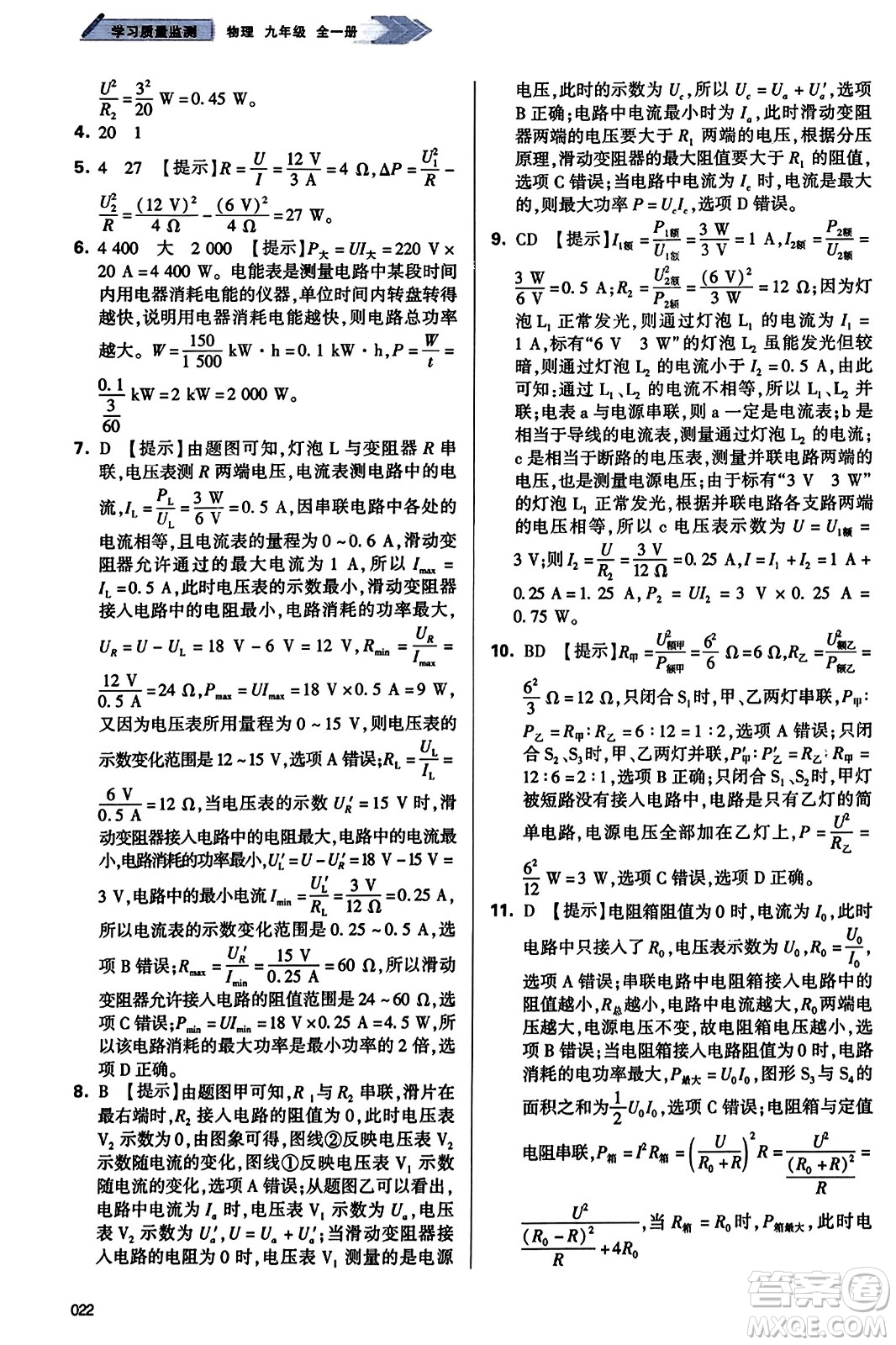 天津教育出版社2023年秋學(xué)習(xí)質(zhì)量監(jiān)測九年級(jí)物理全一冊人教版答案