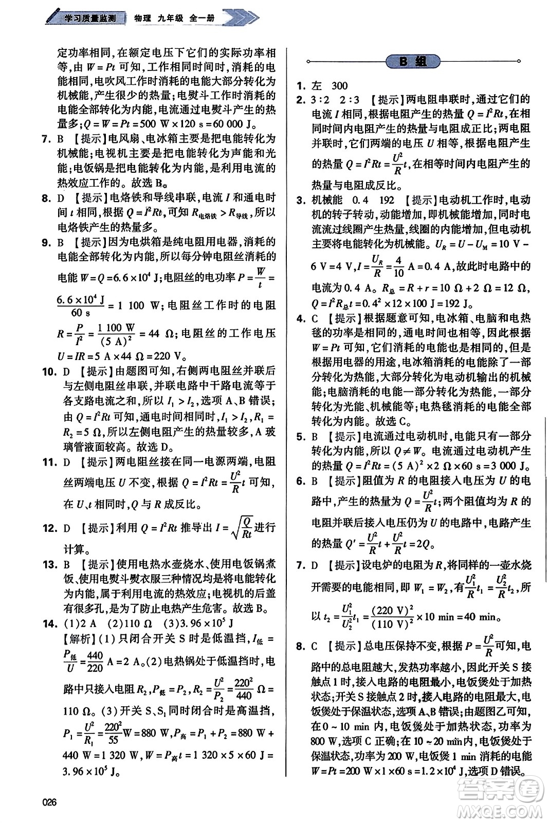 天津教育出版社2023年秋學(xué)習(xí)質(zhì)量監(jiān)測九年級(jí)物理全一冊人教版答案