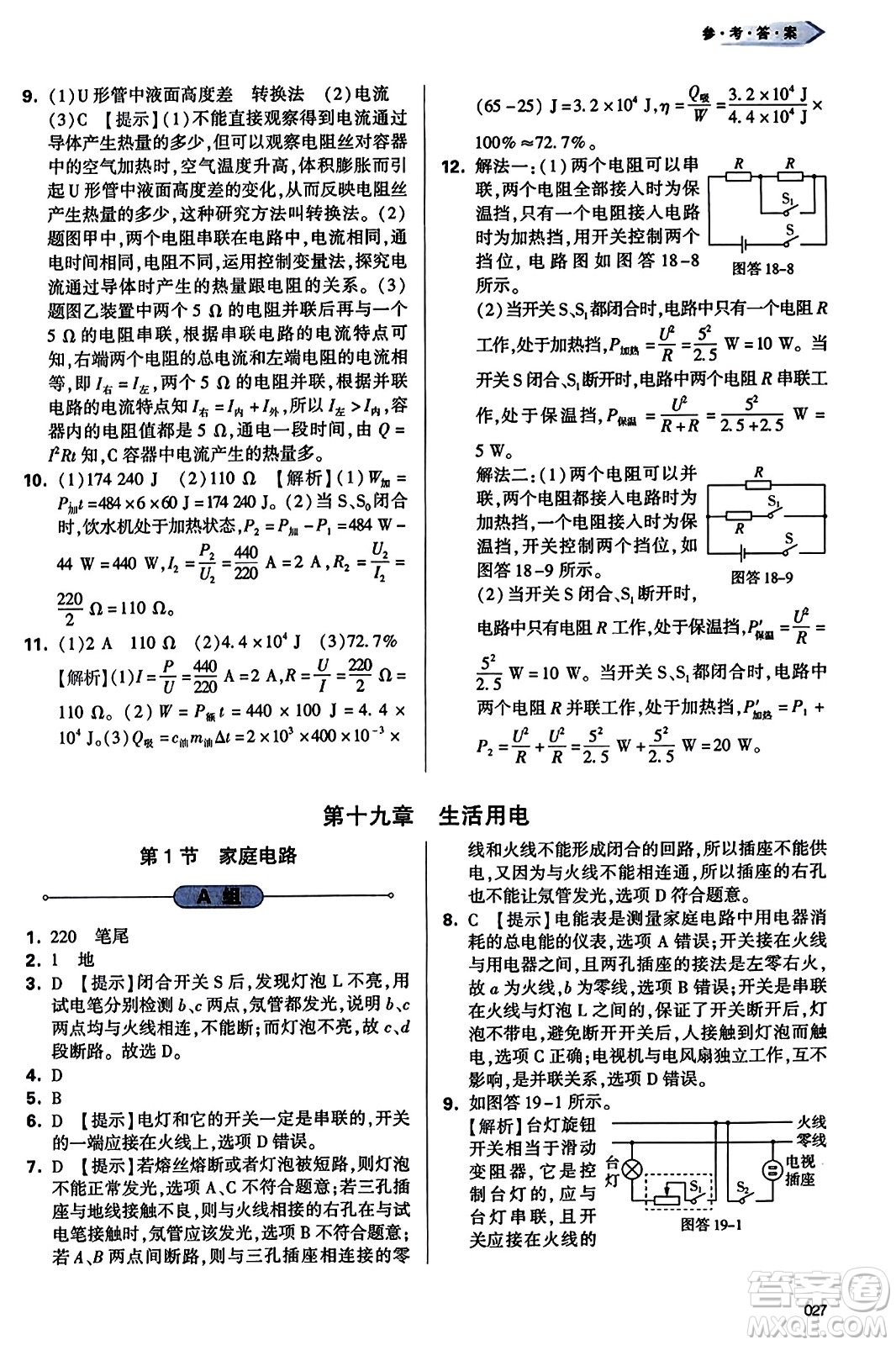 天津教育出版社2023年秋學(xué)習(xí)質(zhì)量監(jiān)測九年級(jí)物理全一冊人教版答案