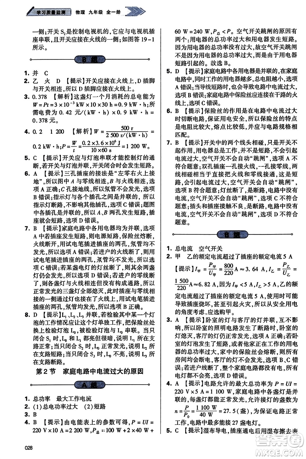 天津教育出版社2023年秋學(xué)習(xí)質(zhì)量監(jiān)測九年級(jí)物理全一冊人教版答案