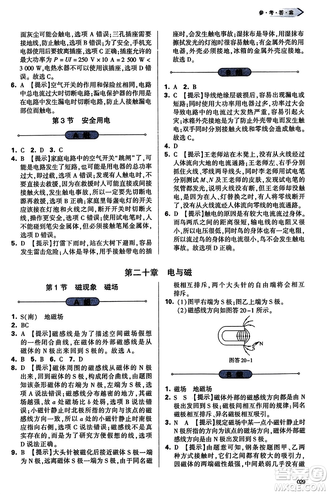 天津教育出版社2023年秋學(xué)習(xí)質(zhì)量監(jiān)測九年級(jí)物理全一冊人教版答案