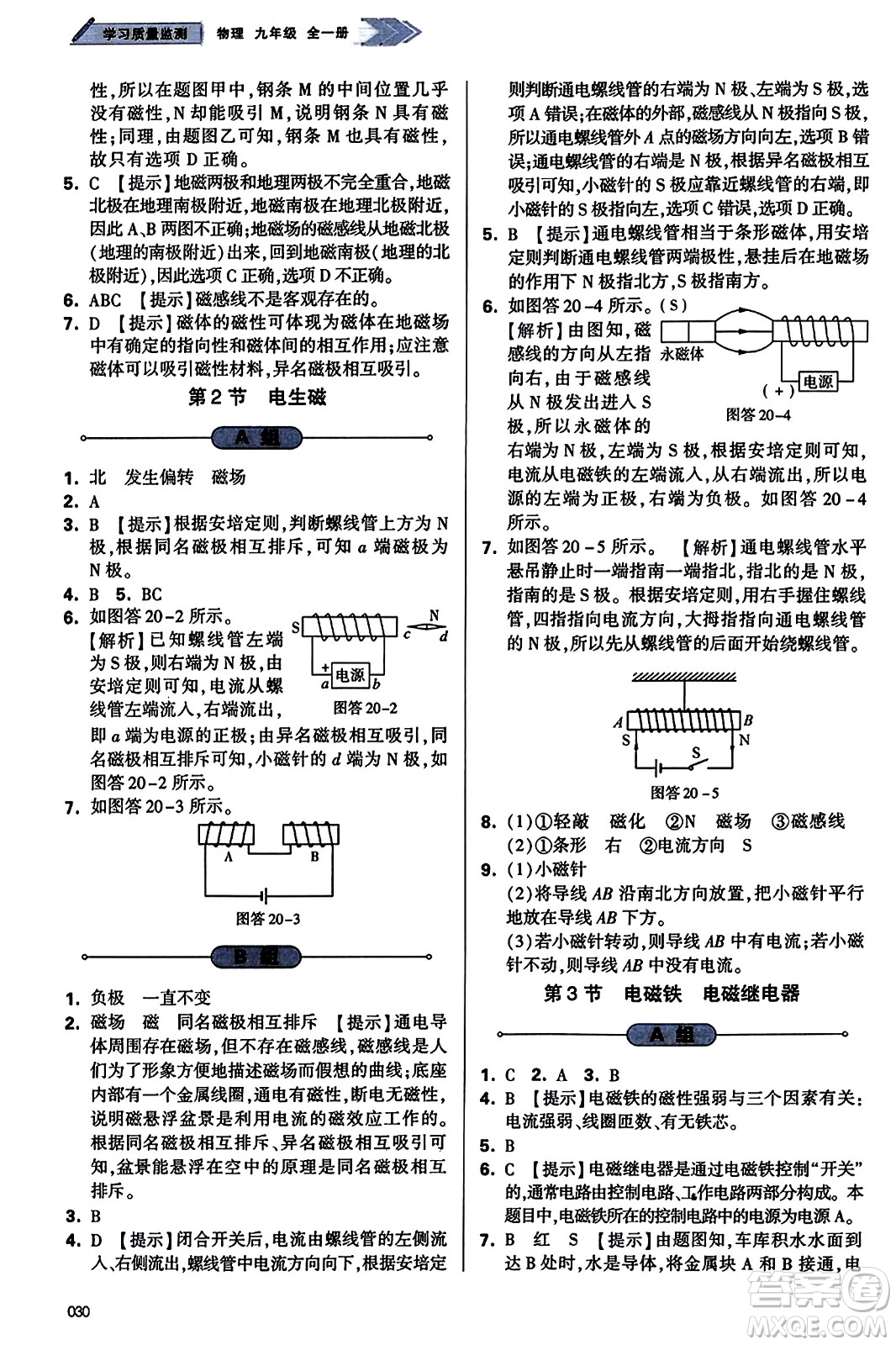 天津教育出版社2023年秋學(xué)習(xí)質(zhì)量監(jiān)測九年級(jí)物理全一冊人教版答案