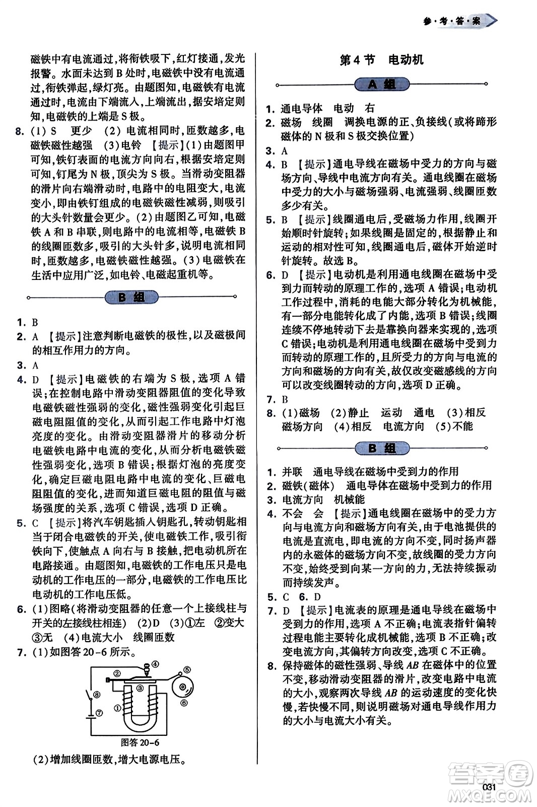 天津教育出版社2023年秋學(xué)習(xí)質(zhì)量監(jiān)測九年級(jí)物理全一冊人教版答案