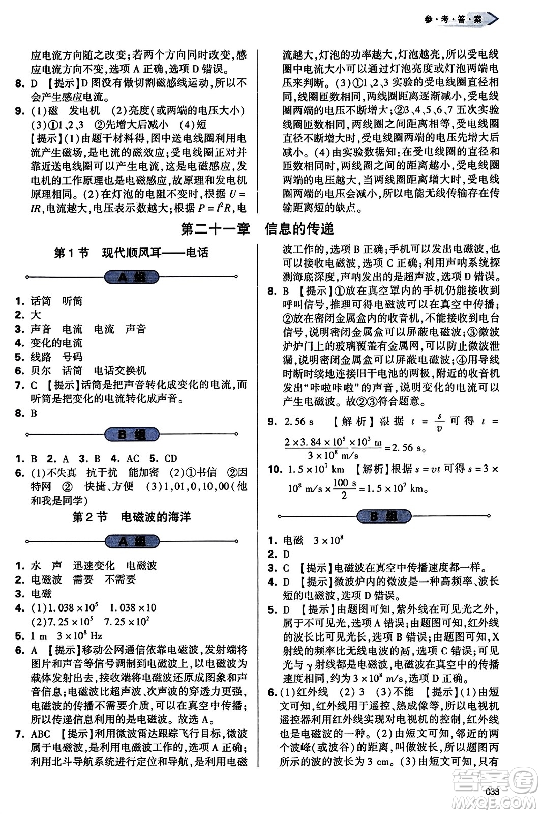 天津教育出版社2023年秋學(xué)習(xí)質(zhì)量監(jiān)測九年級(jí)物理全一冊人教版答案