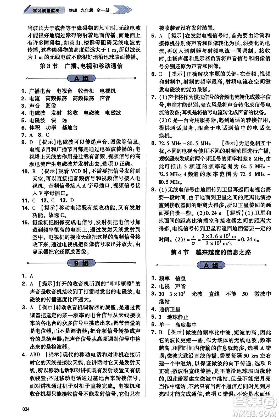 天津教育出版社2023年秋學(xué)習(xí)質(zhì)量監(jiān)測九年級(jí)物理全一冊人教版答案